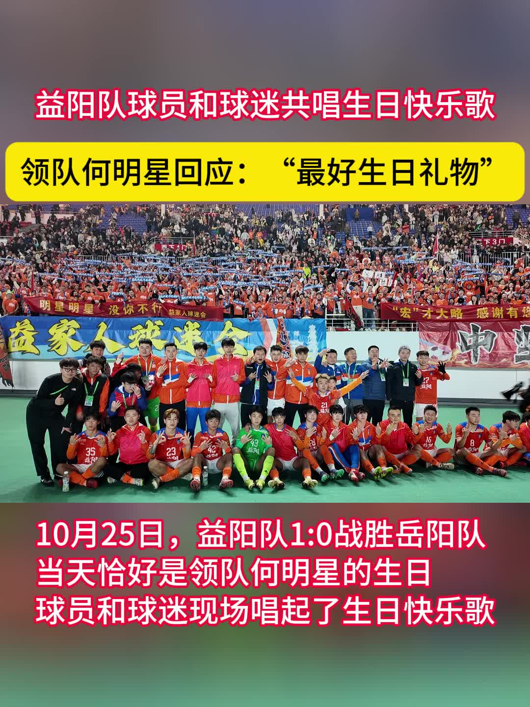 生日遇上赢球，他的“生日Party”在“湘超”现场沸腾