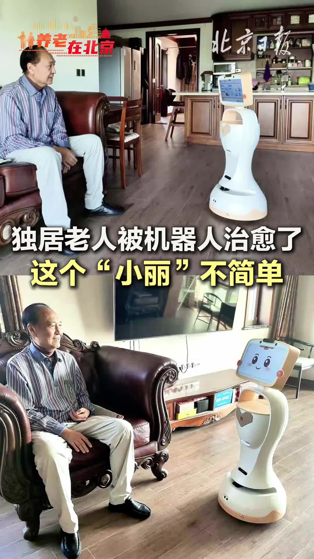 这个“小丽”不简单，全天候温暖陪伴