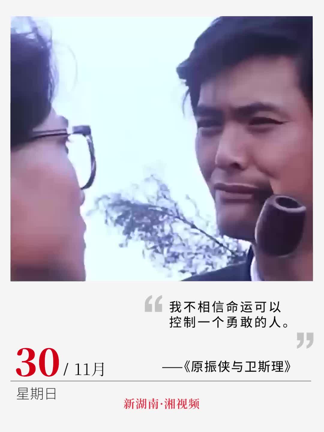 “我不相信命运可以控制一个勇敢的人”|电影日历