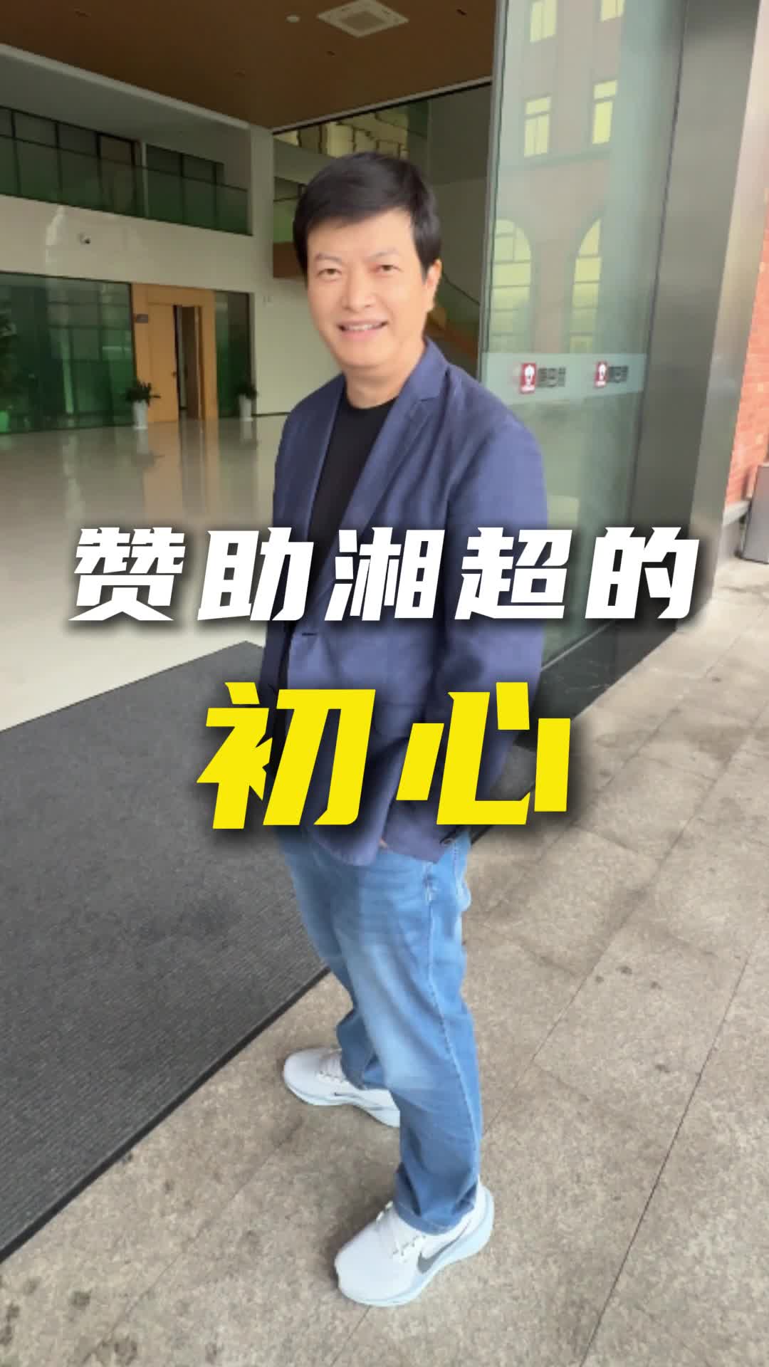  康巴赫周和平：奖励球队是为“抛砖引玉”，希望更多人助力“湘超”出圈