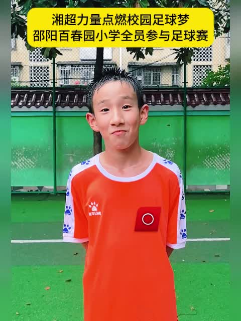 湘超力量点燃校园足球梦