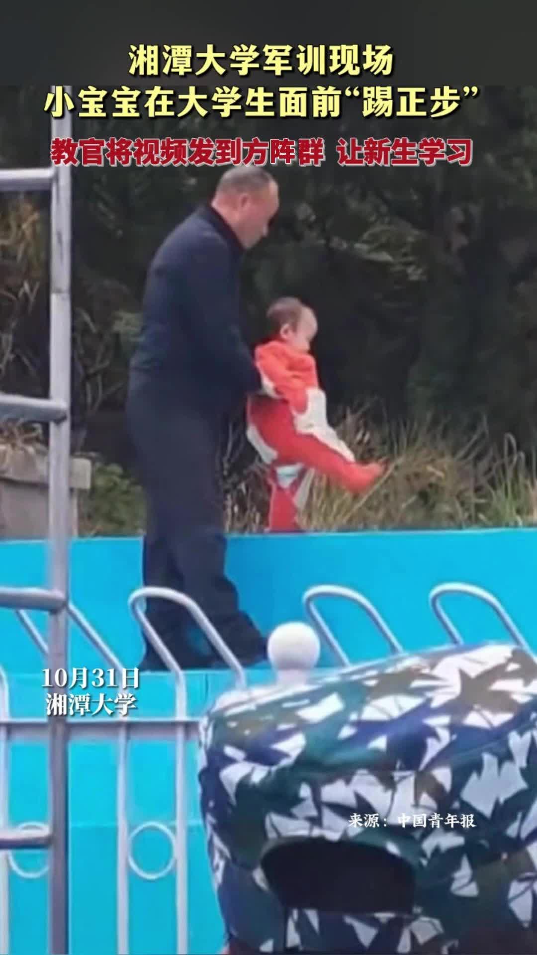 湘潭大学军训现场 小宝宝“踢正步”有模有样