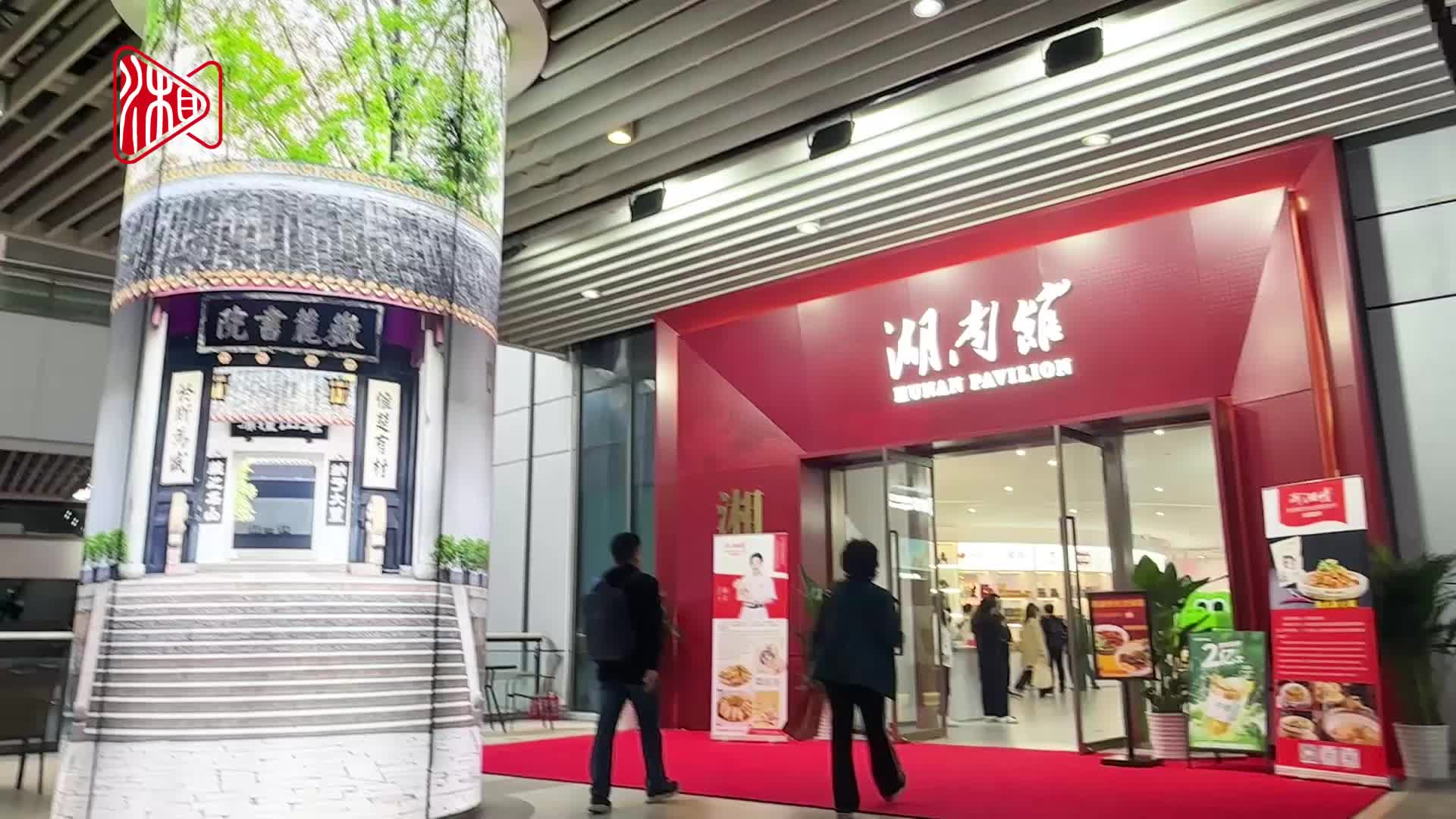 湖南“城市会客厅”亮相进博会