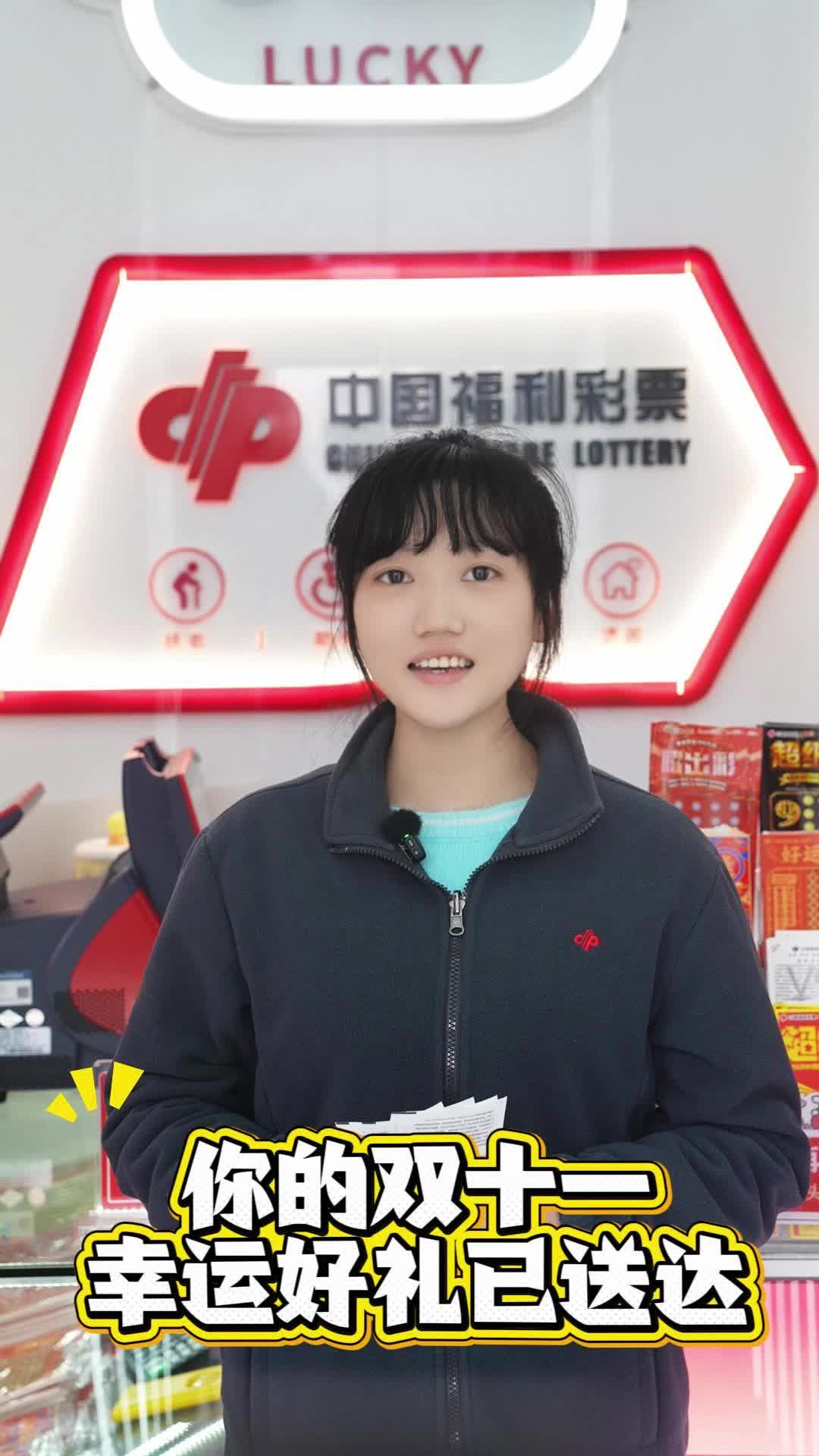 11月11日，“福彩双色球 ‘湘’约双11”赠票活动暖心开启！