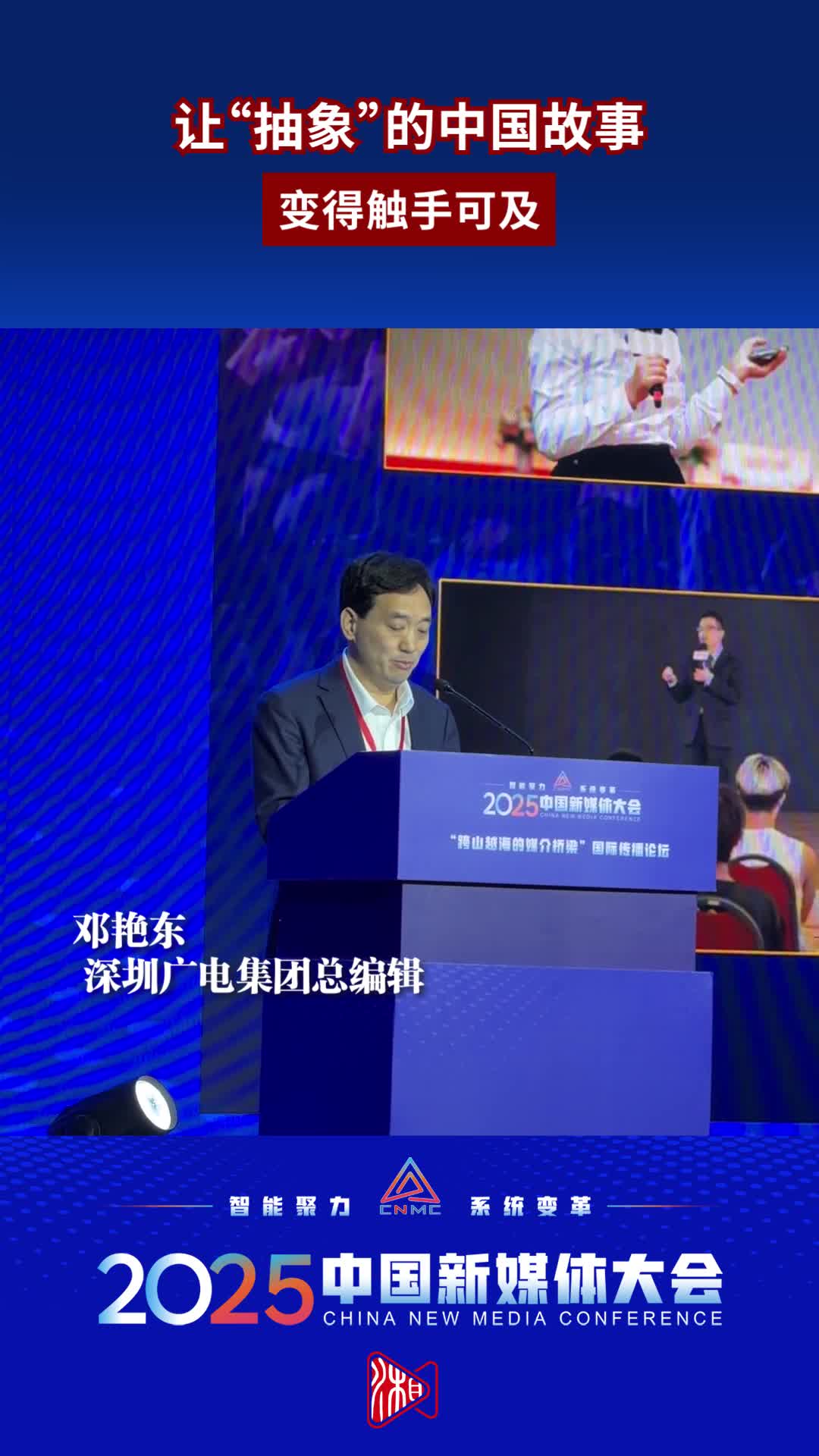 让“抽象”的中国故事变得触手可及