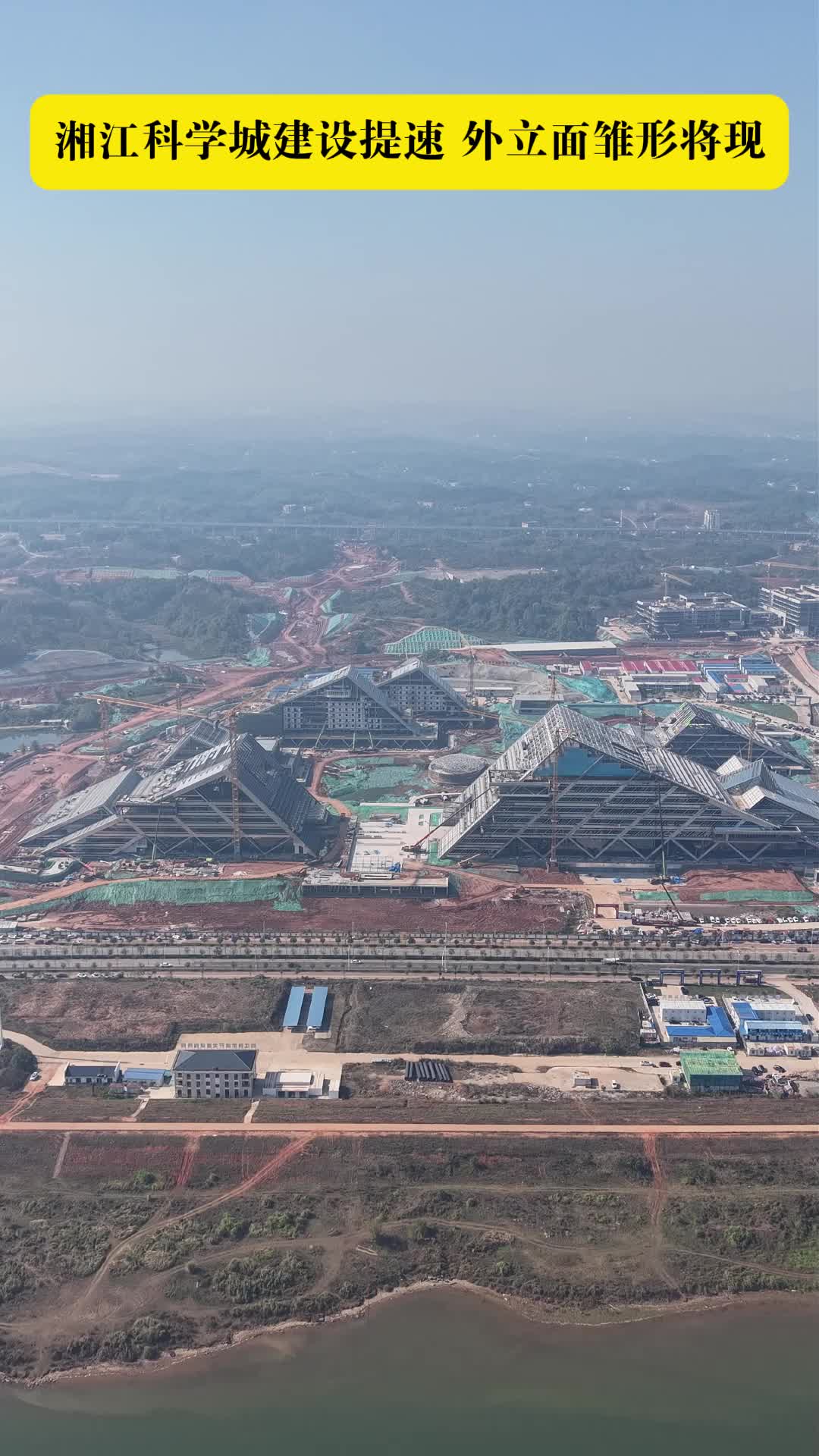 湘江科学城建设提速 外立面雏形将现