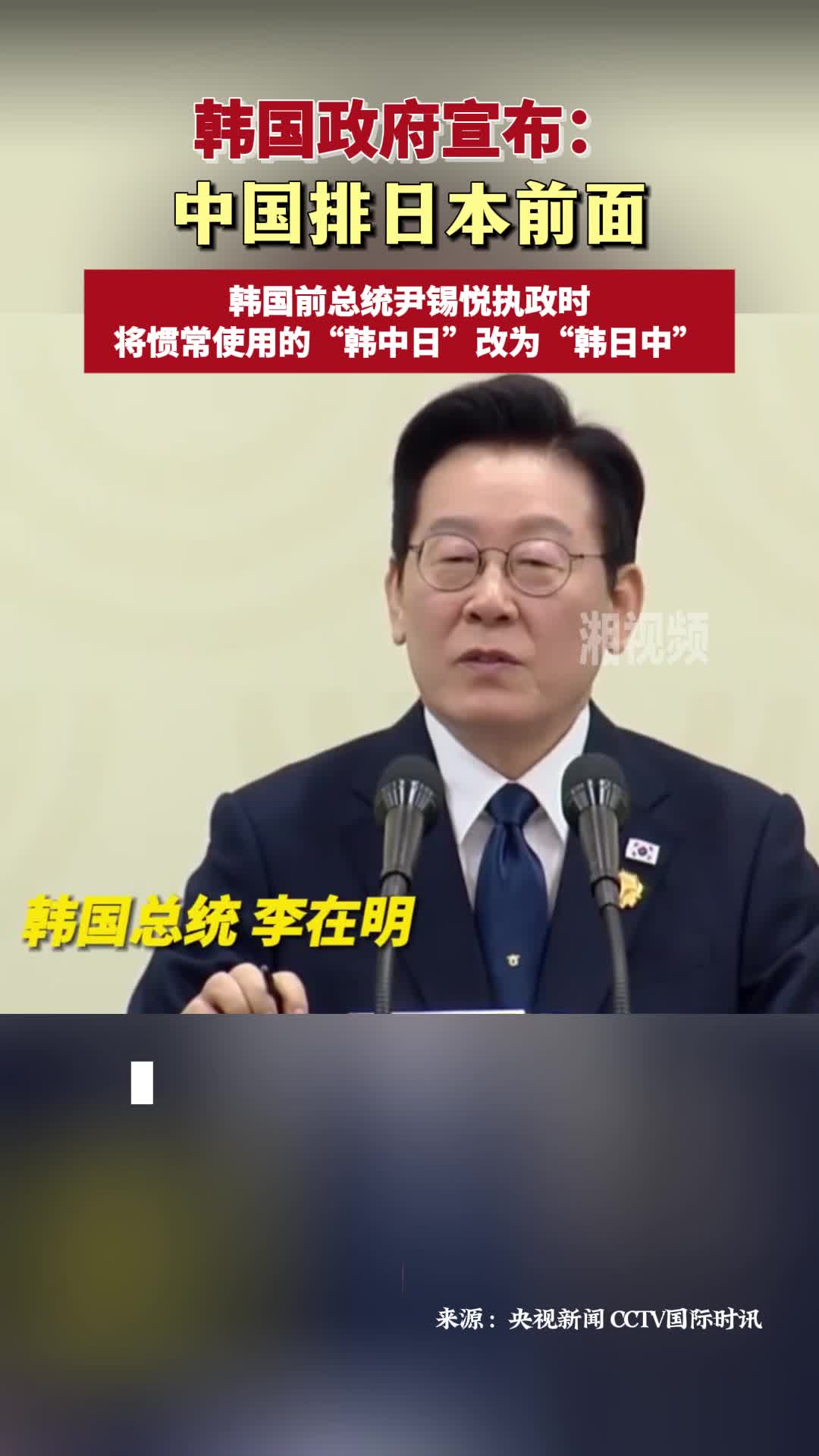 韩国政府宣布：中国排日本前面- 视界- 新湖南