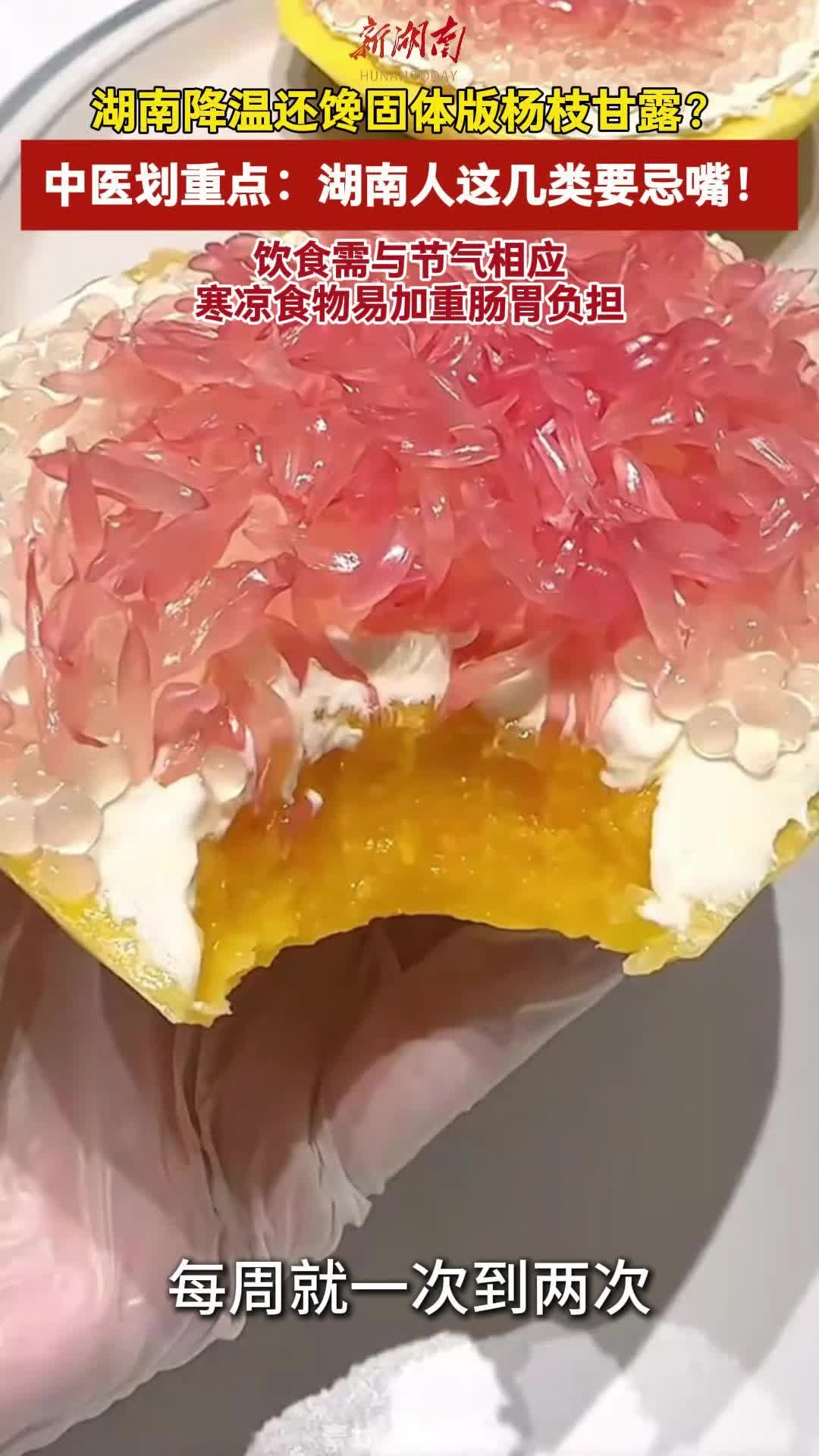 还馋固体版杨枝甘露？专家划重点：这几类人要忌嘴！