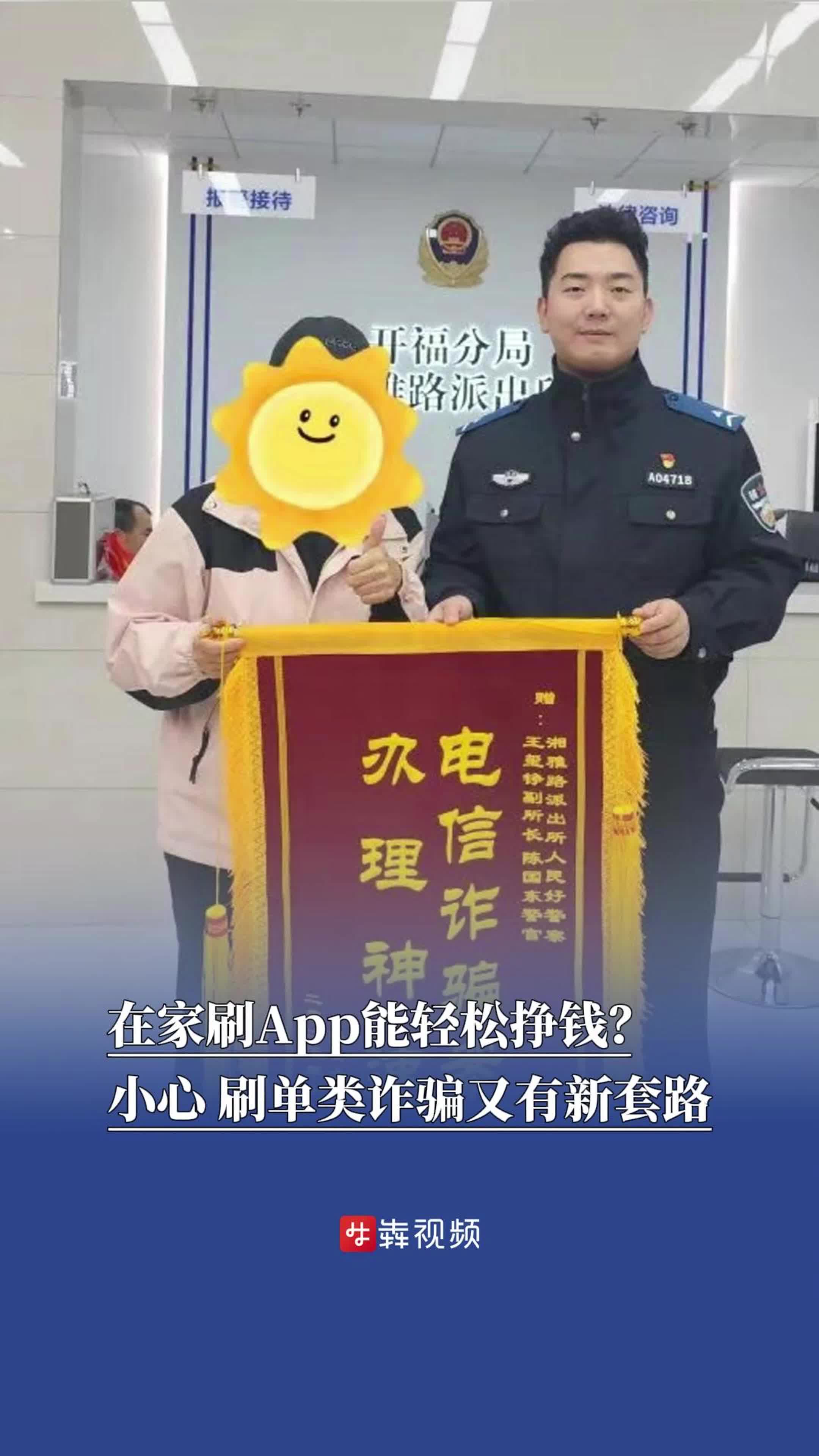 在家刷App能轻松挣钱？小心，刷单类诈骗又有新套路