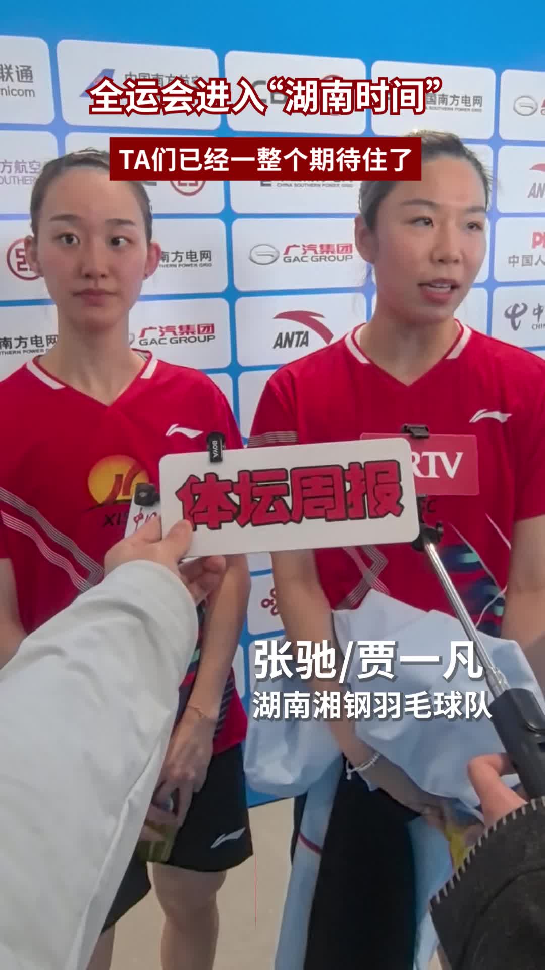 全运会进入“湖南时间”！TA们已经一整个期待住了