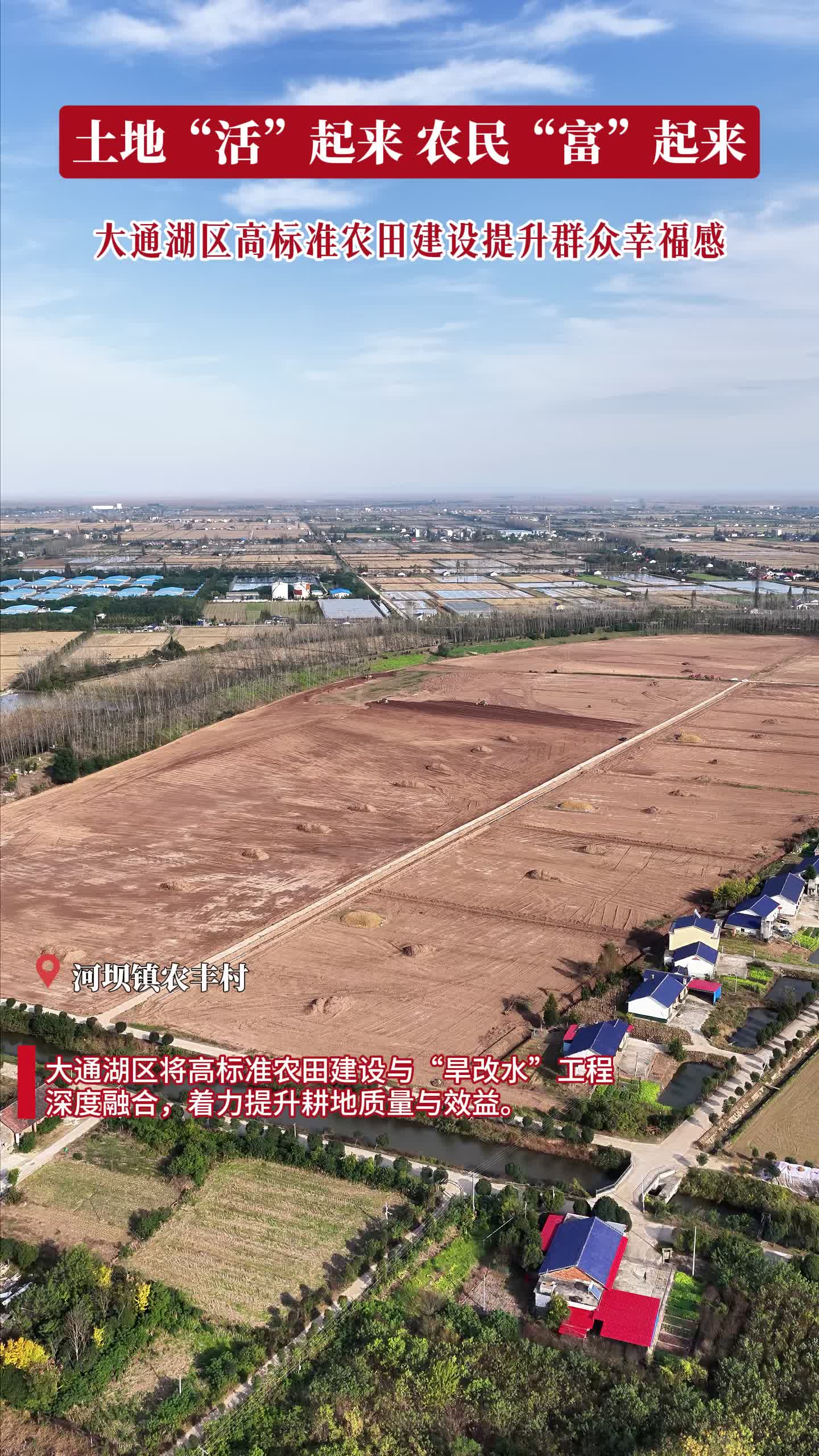 “望天田”变成“丰产田”，大通湖区高标准农田建设激活乡村振兴新动能