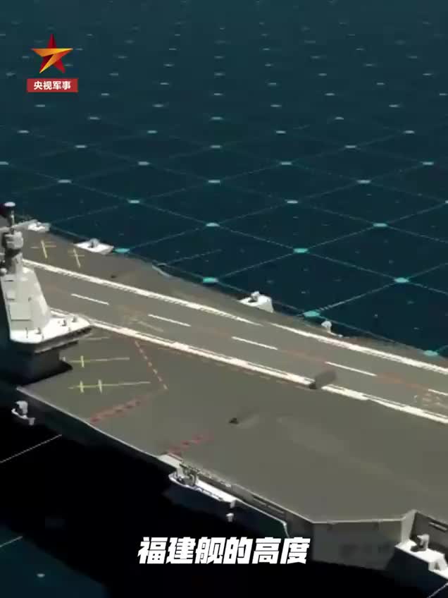 硬核科普！航母福建舰到底有多大？
