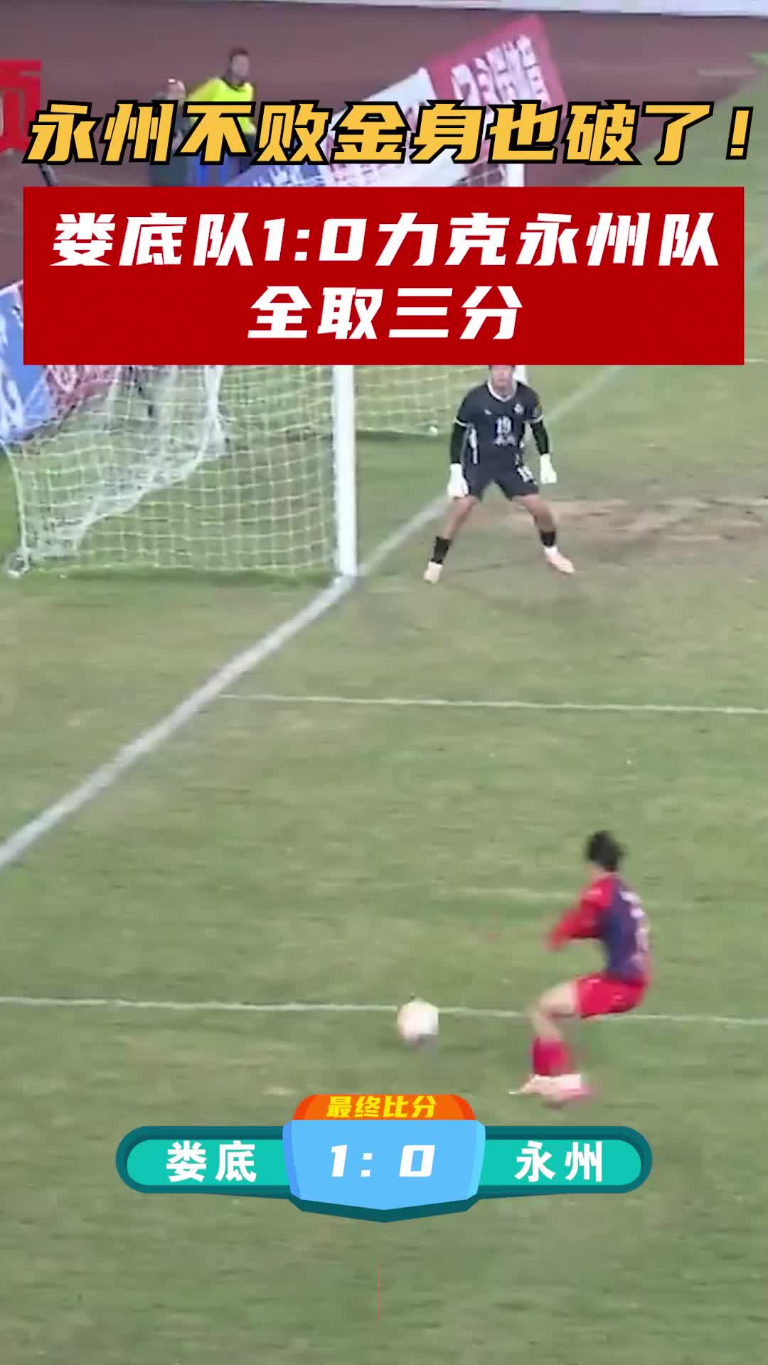 “湘超联赛”第十一轮进球集锦