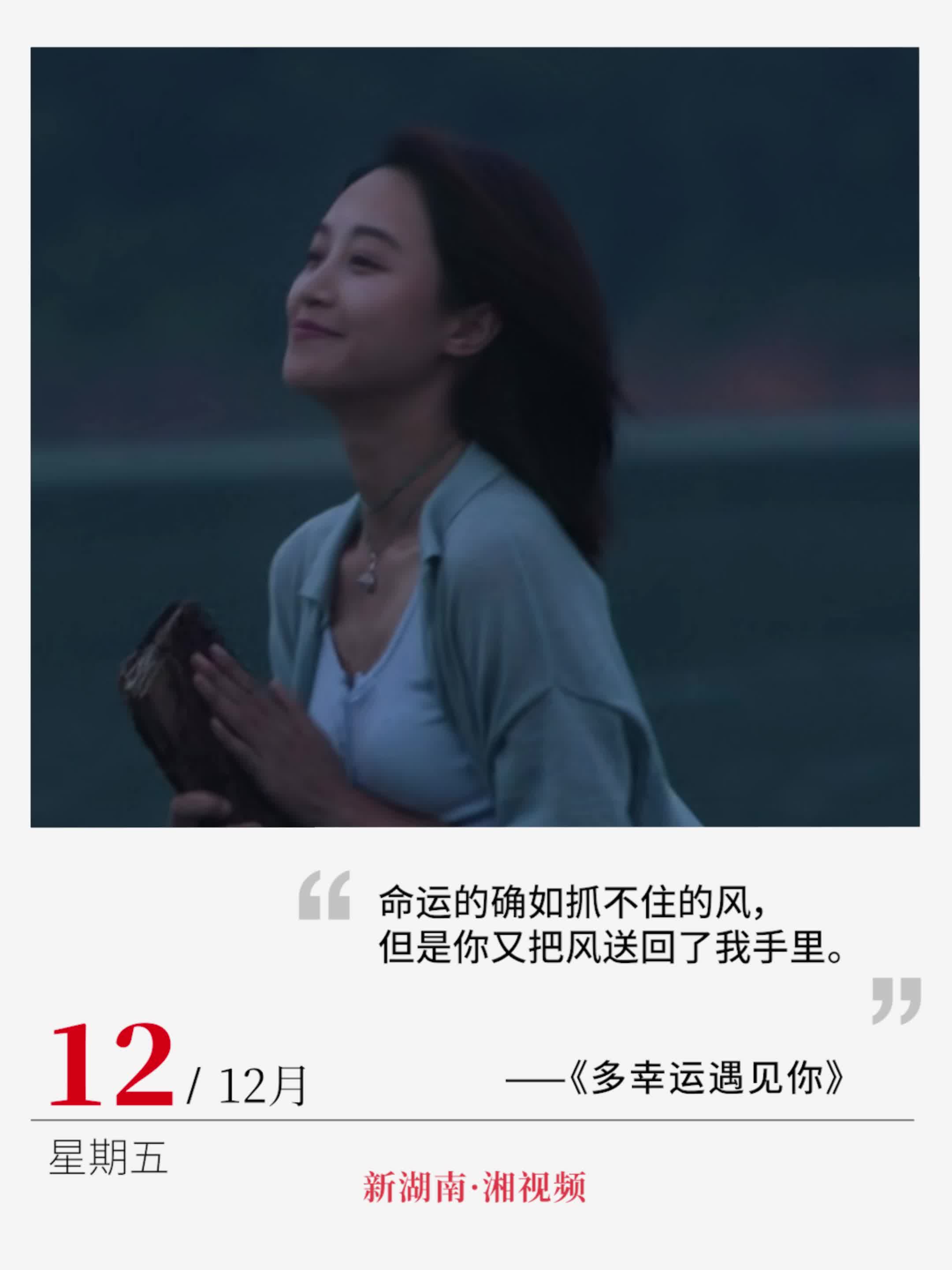 “你又把风送回了我手里”|电影日历