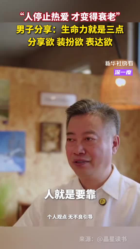 “人停止热爱，才会变得衰老”