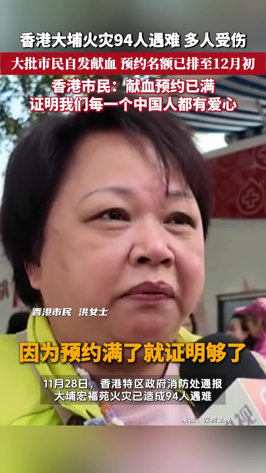香港大批市民为火灾受伤人员献血 部分捐血站预约名额已排至12月初