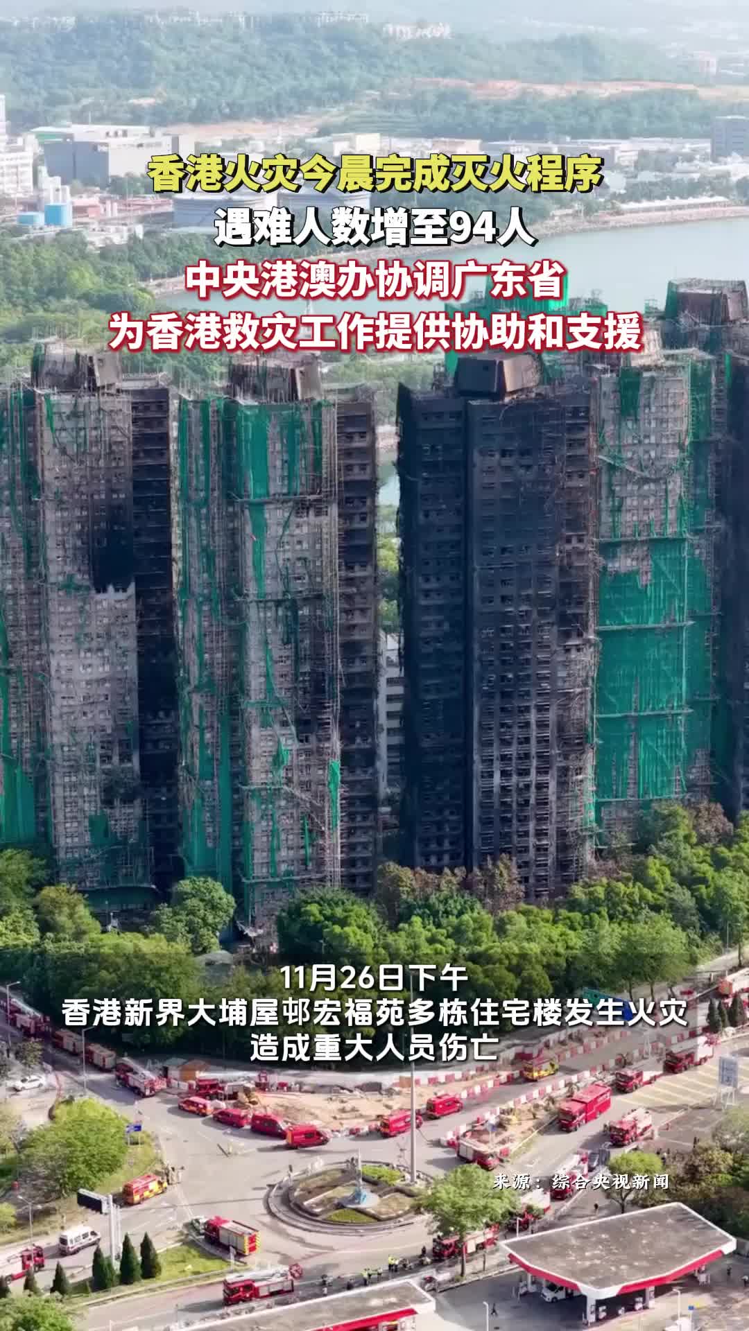 中央港澳办协调广东省为香港救灾工作提供协助和支援