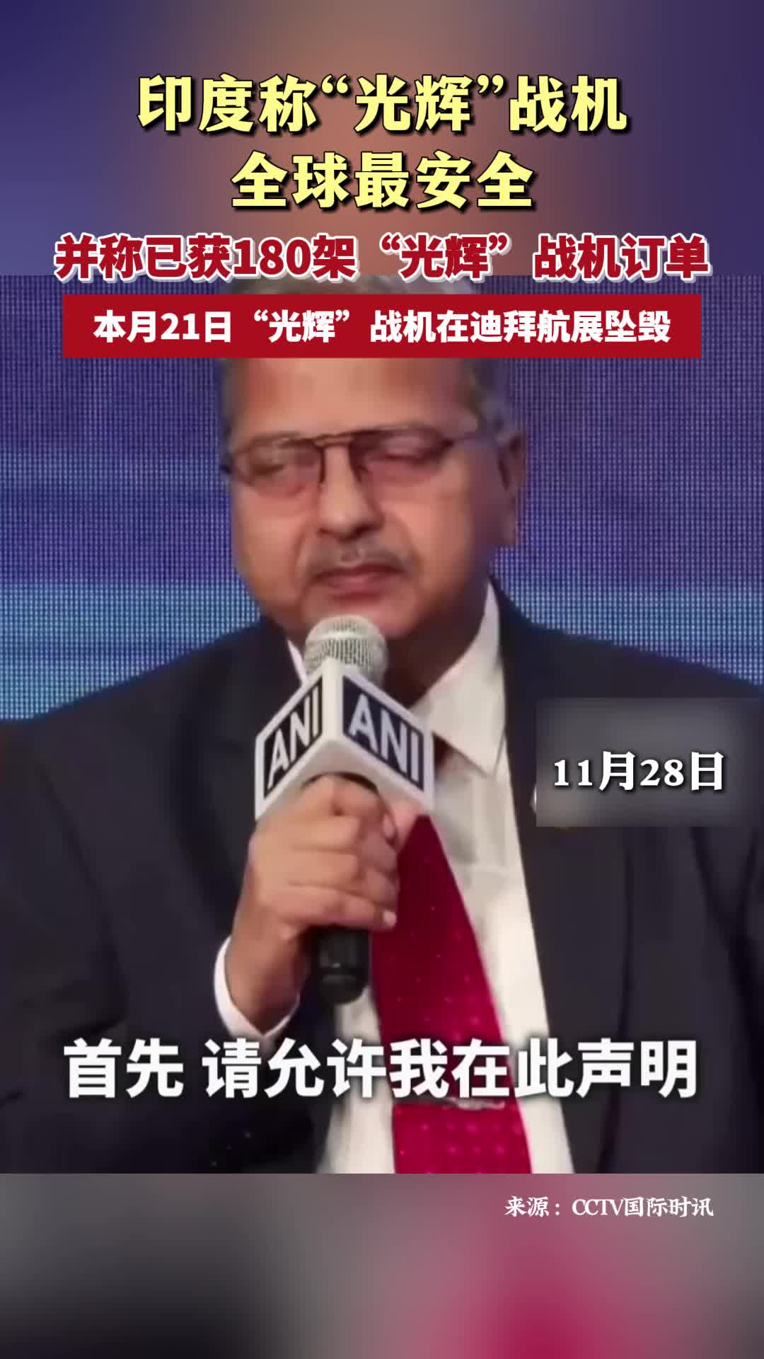 印度称“光辉”战机全球最安全