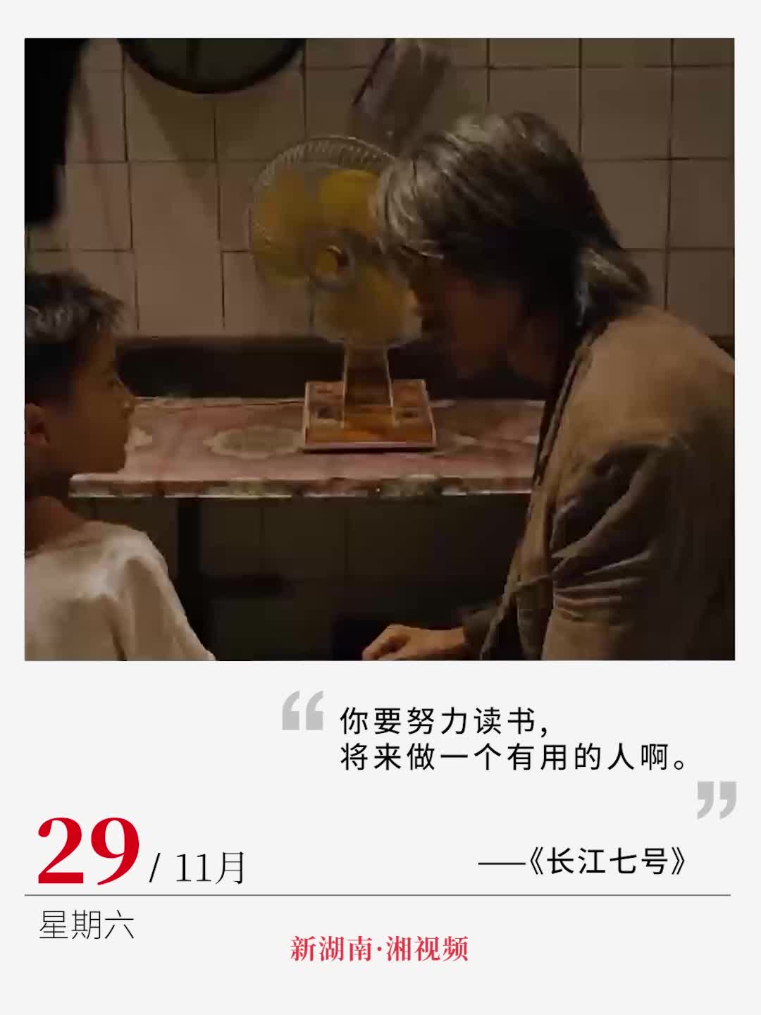 “你要努力读书，将来做一个有用的人啊” | 电影日历