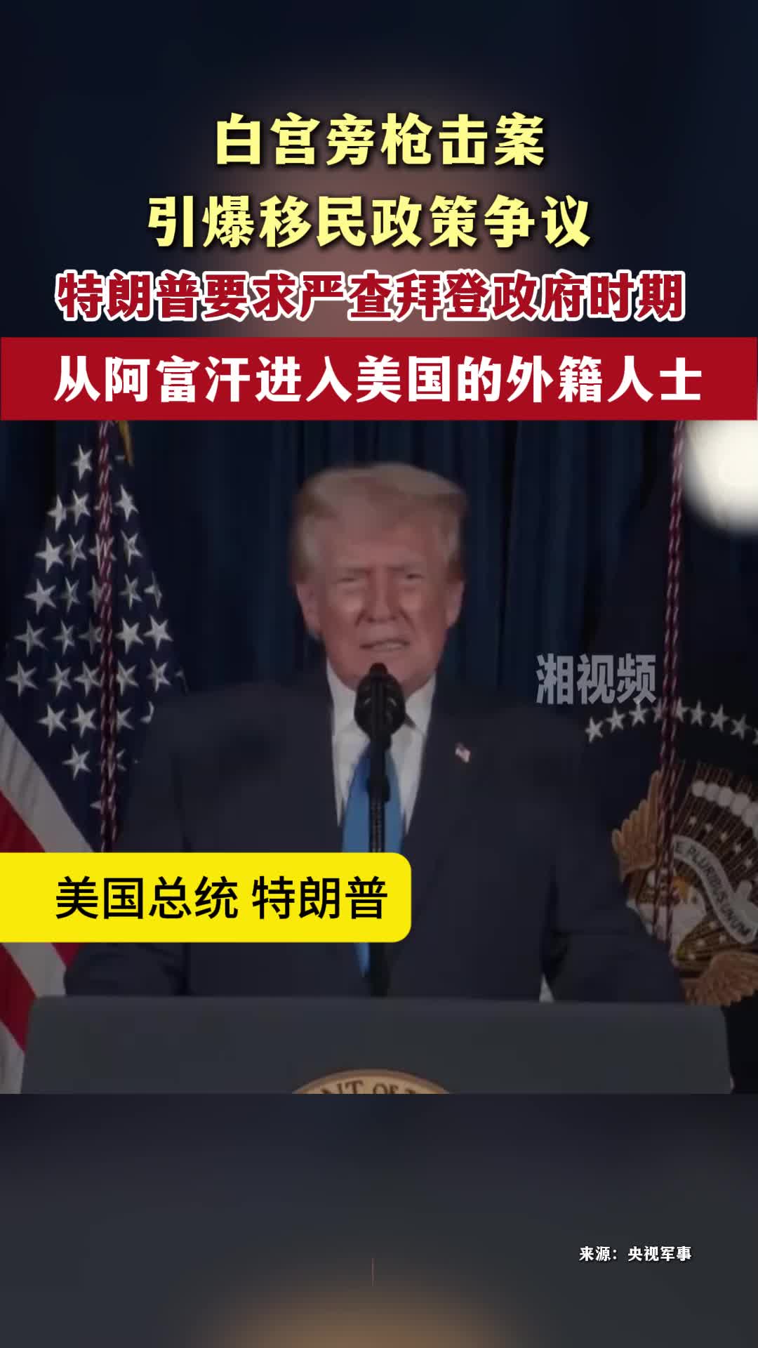 特朗普宣布多项严控移民政策