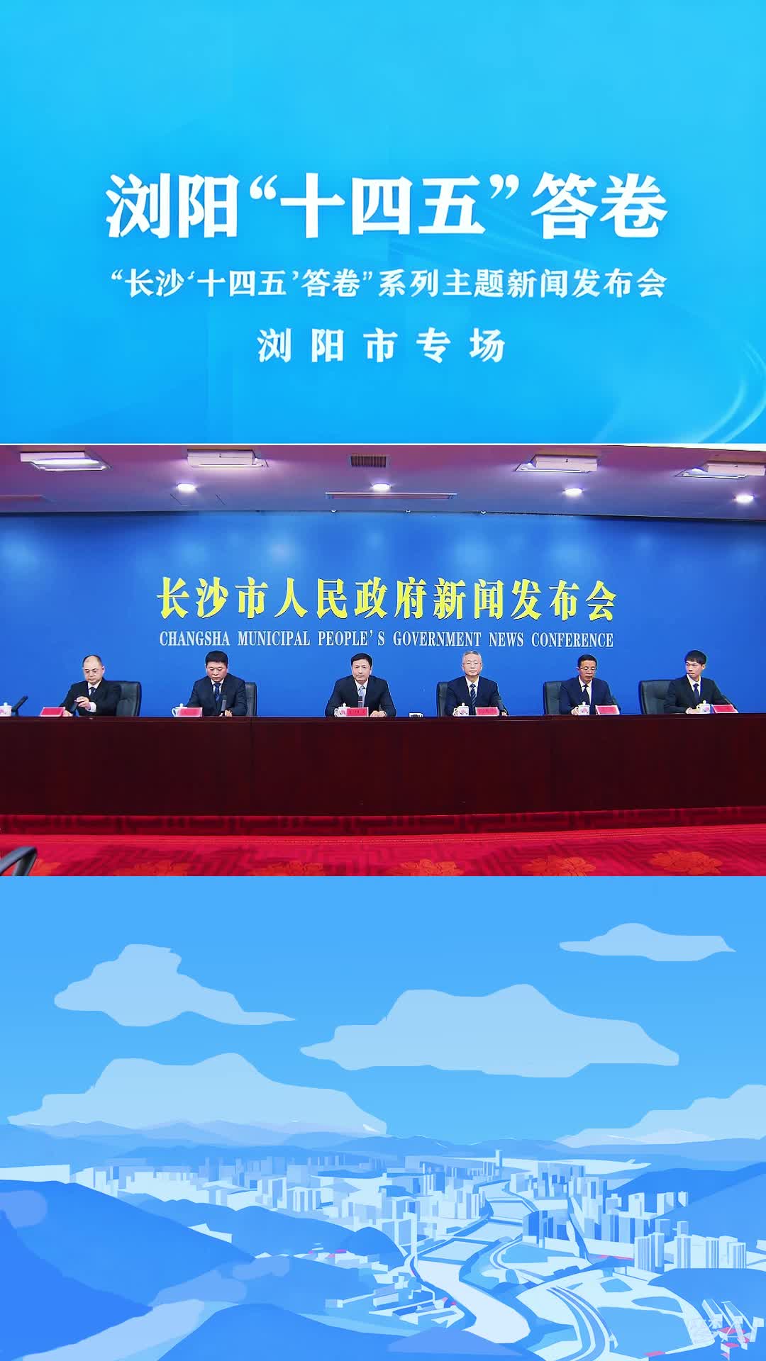 长沙“十四五”·浏阳篇丨创新实干强担当，浏阳交出高质量发展答卷