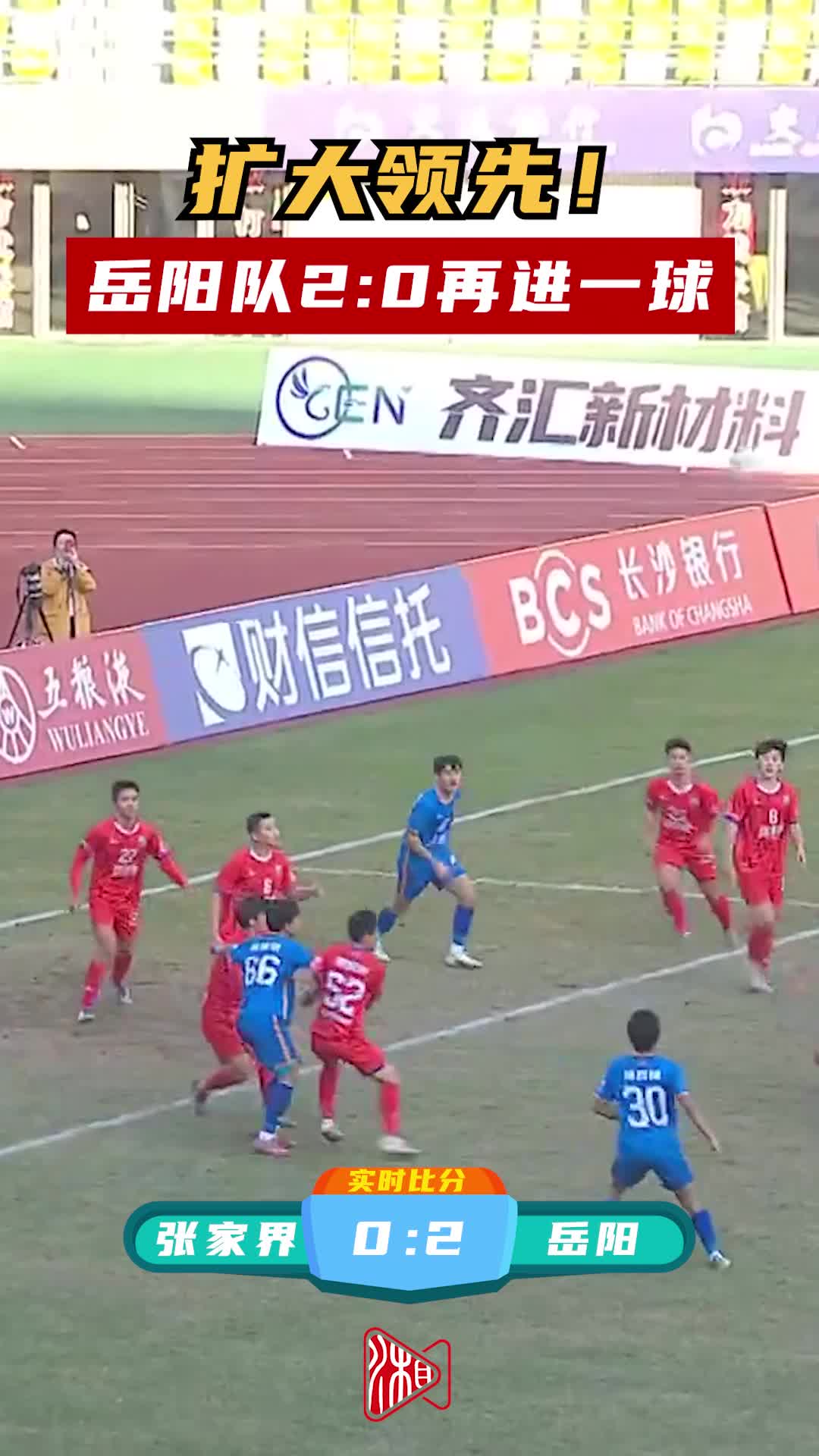 扩大领先！岳阳队2:0再进一球