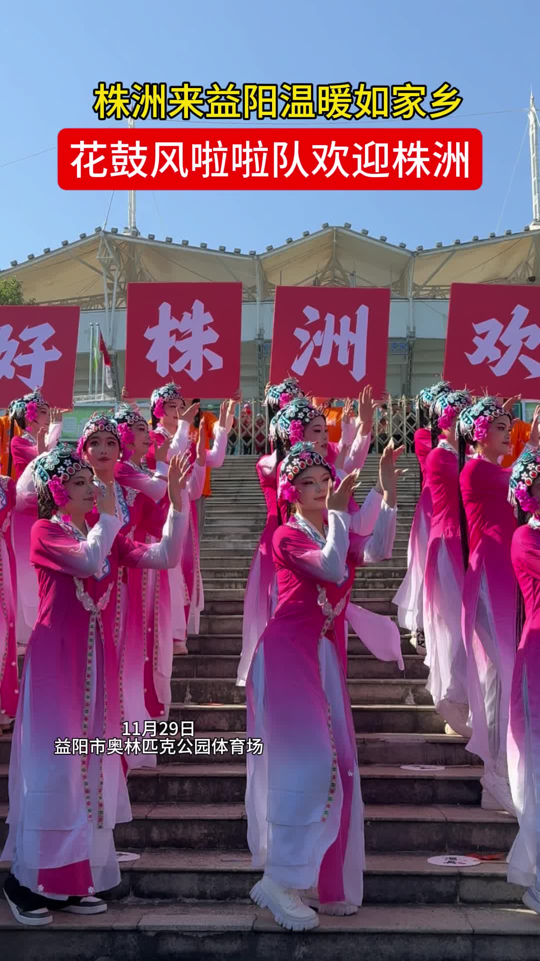 青春靓丽、惊艳全网的花鼓风啦啦队来啦，这一次她们欢迎株洲！