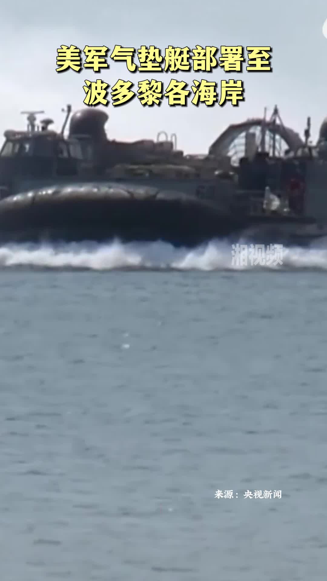 美军气垫艇部署至波多黎各海岸