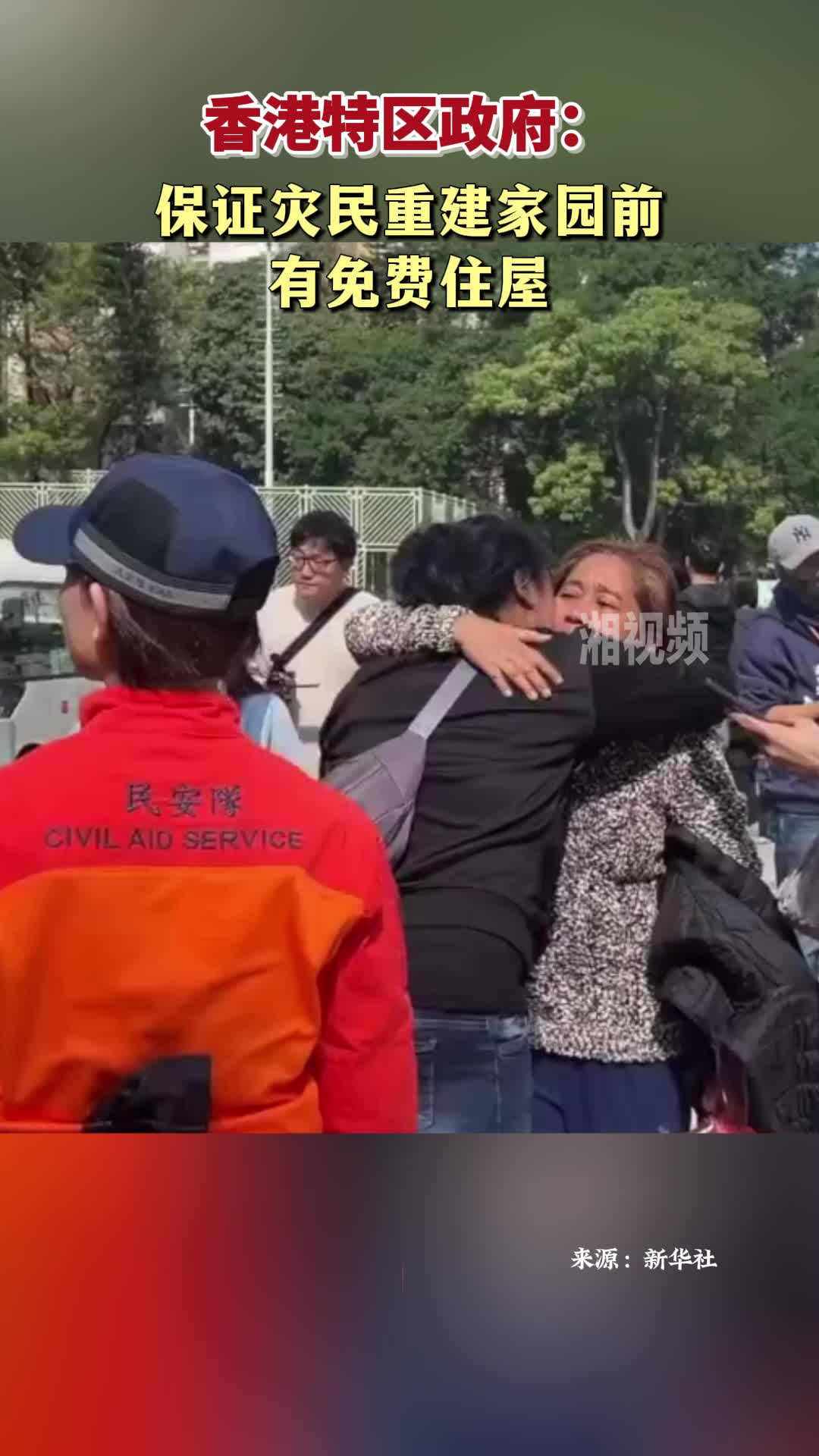 香港特区政府：保证灾民重建家园前有免费住屋