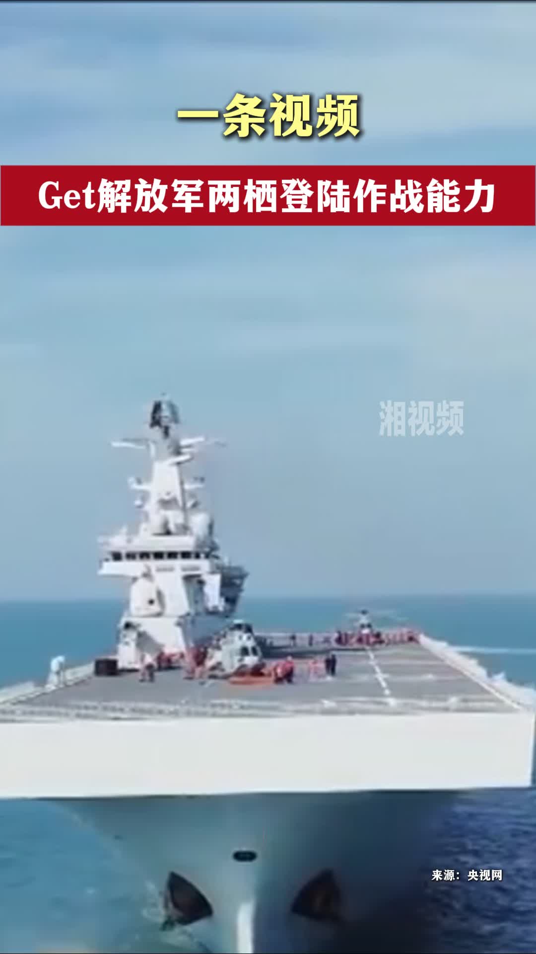 一条视频get解放军两栖登陆作战能力