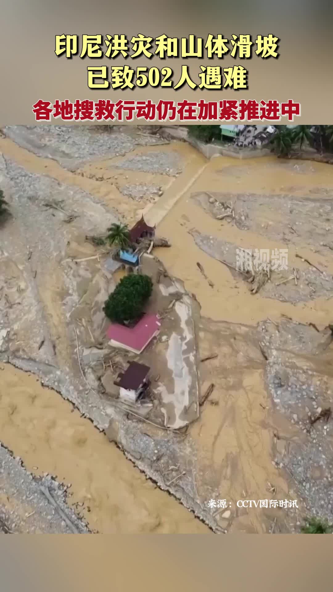 印尼洪灾和山体滑坡已致502人遇难