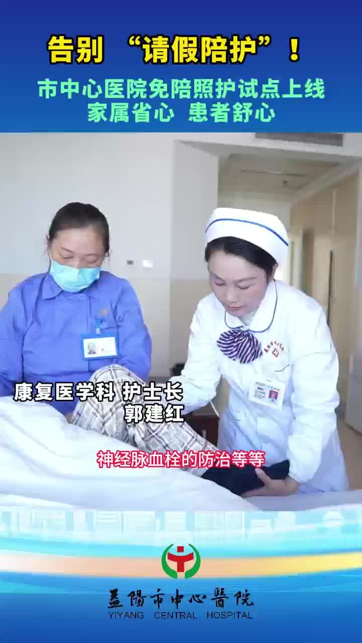 益阳市中心医院免陪照护试点上线，患者家属实测靠谱