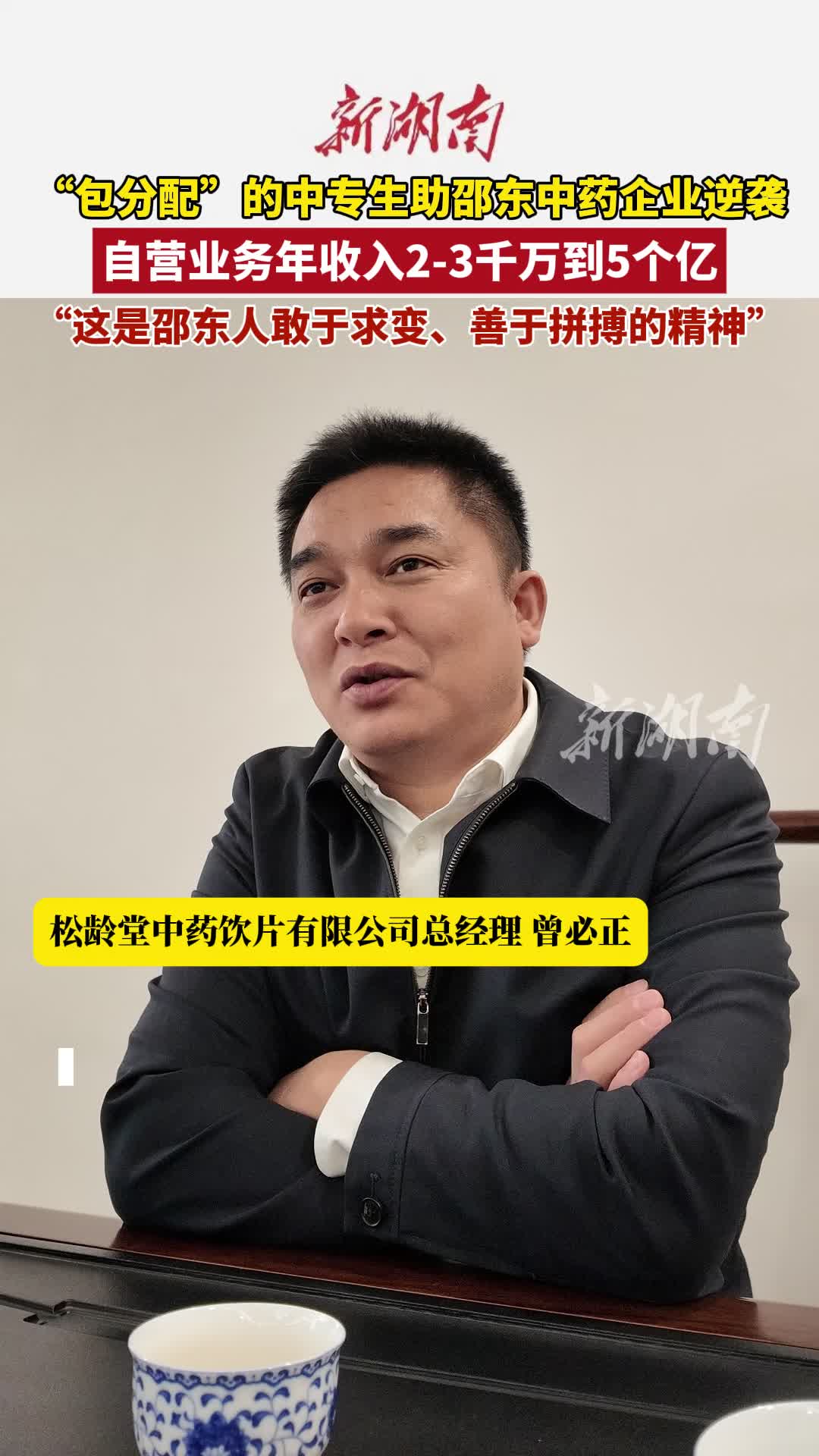 中专生“掌舵”，带出年产值数亿中药厂