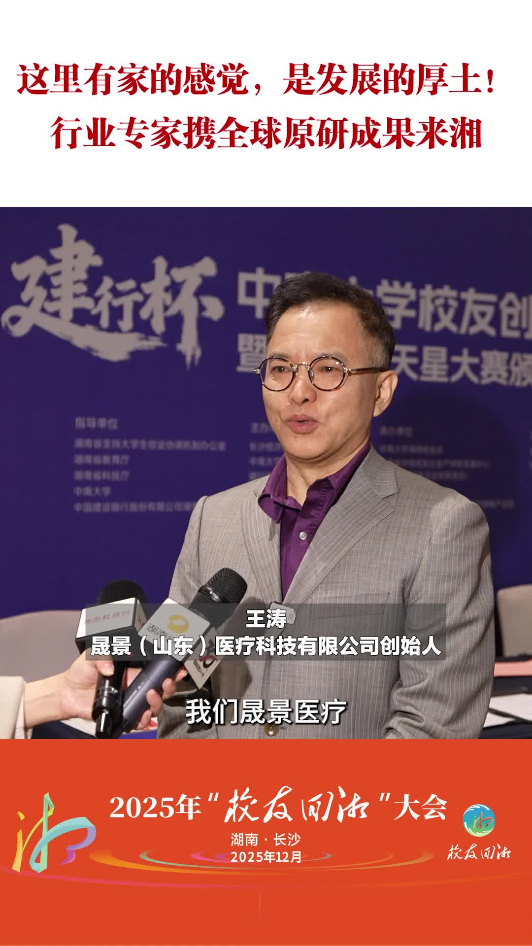 这里有家的感觉，是发展的厚土！行业专家携全球原研成果来湘