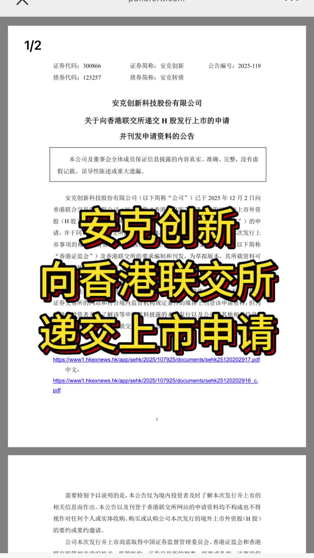 安克创新向香港联交所递交上市申请