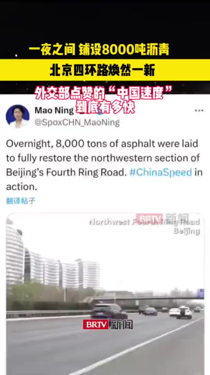 “中国速度”就在北京：一夜之间，8000吨沥青铺设完毕