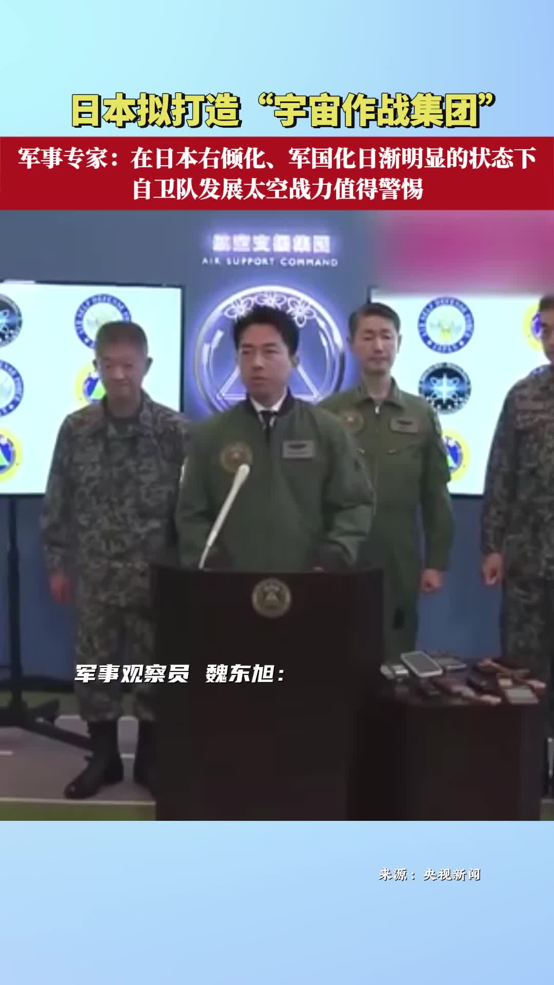 日本拟打造“宇宙作战集团” 