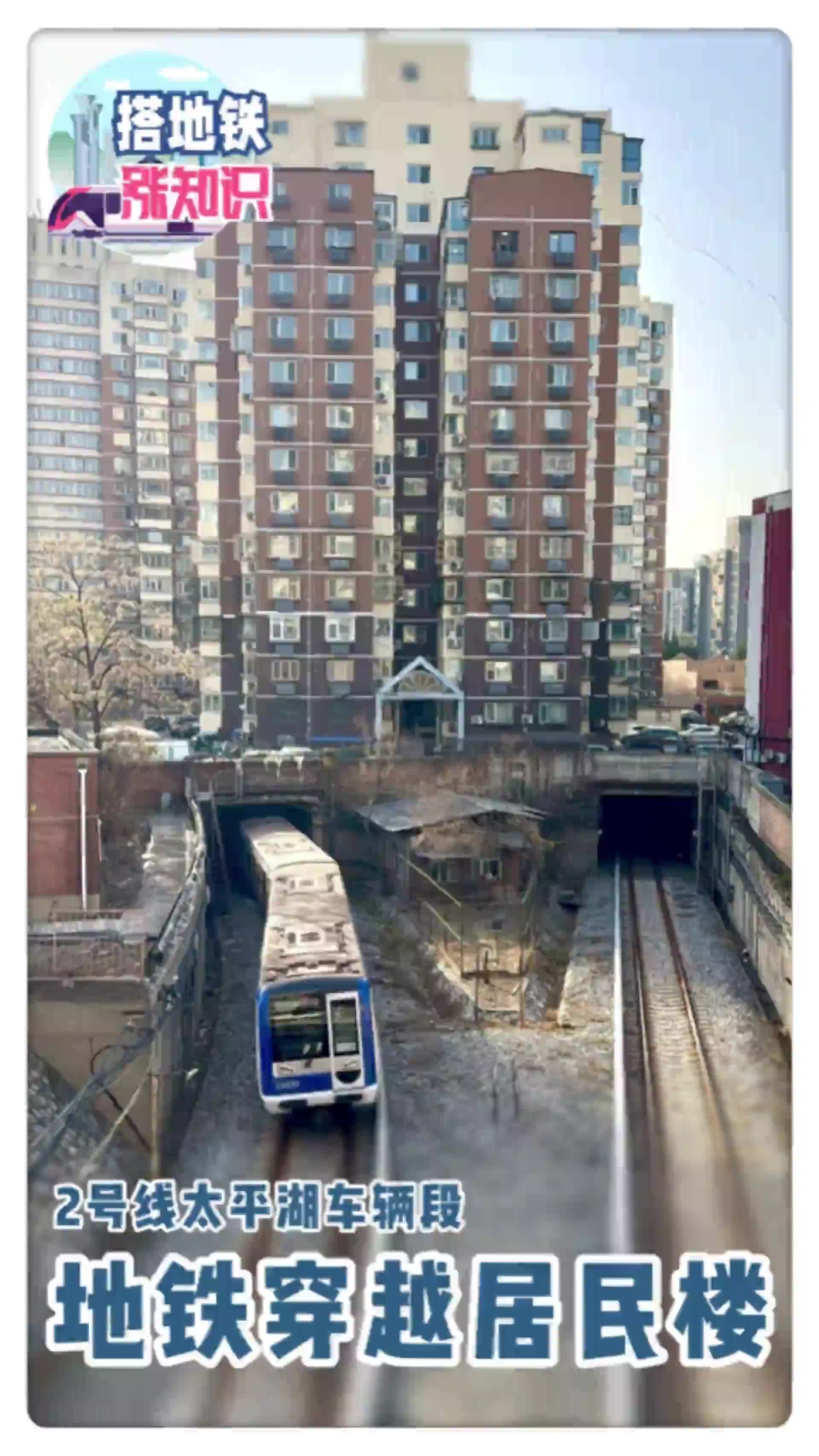 全国首个地铁穿楼，在北京！