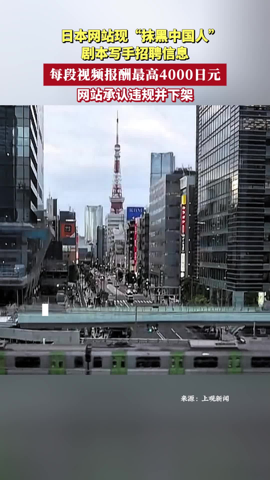 日本网站现“抹黑中国人”剧本写手招聘信息