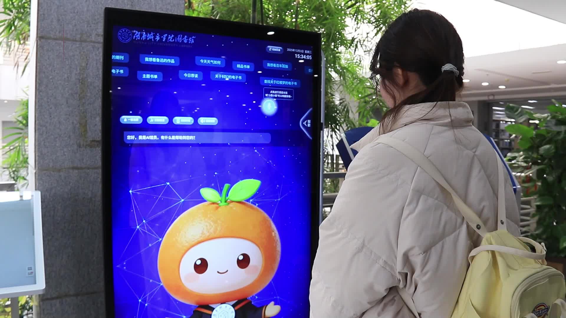 图书馆AI馆员“橙小图”上岗 成为大学校园的智慧助手