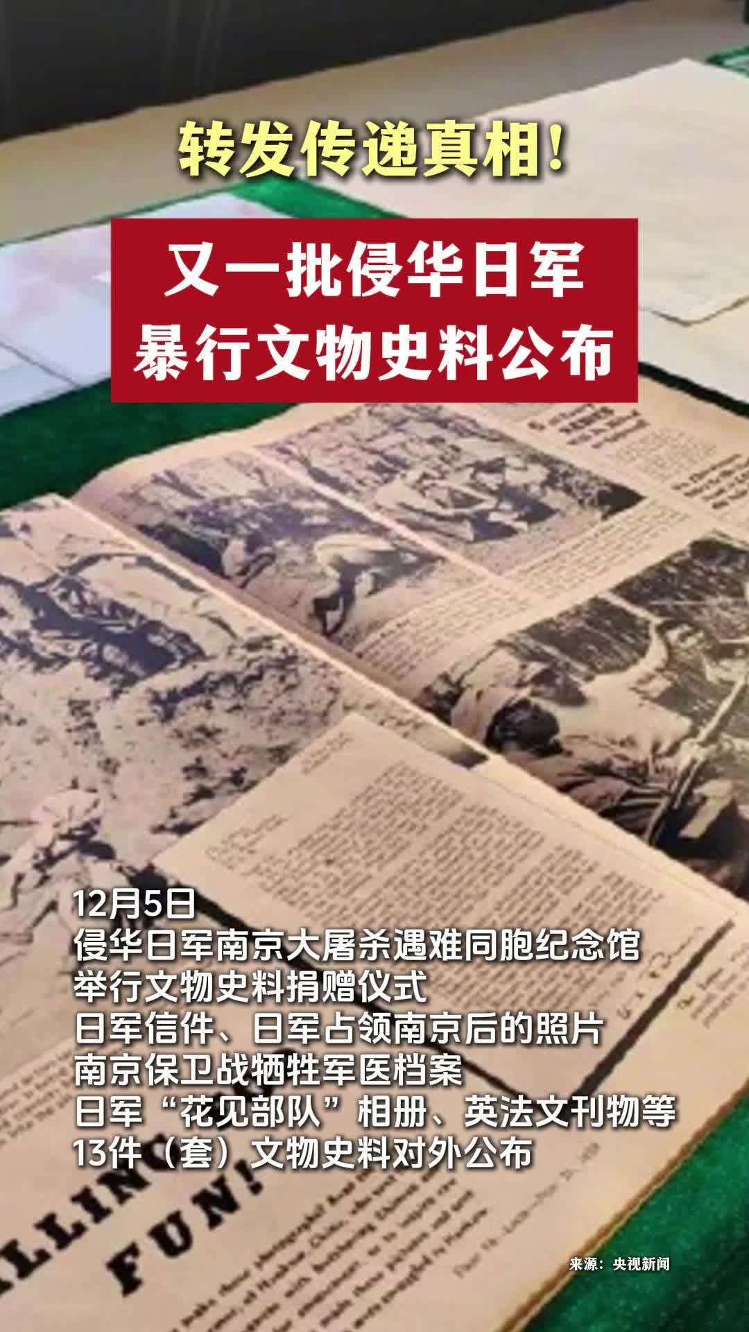 转发传递真相！又一批侵华日军暴行文物史料公布