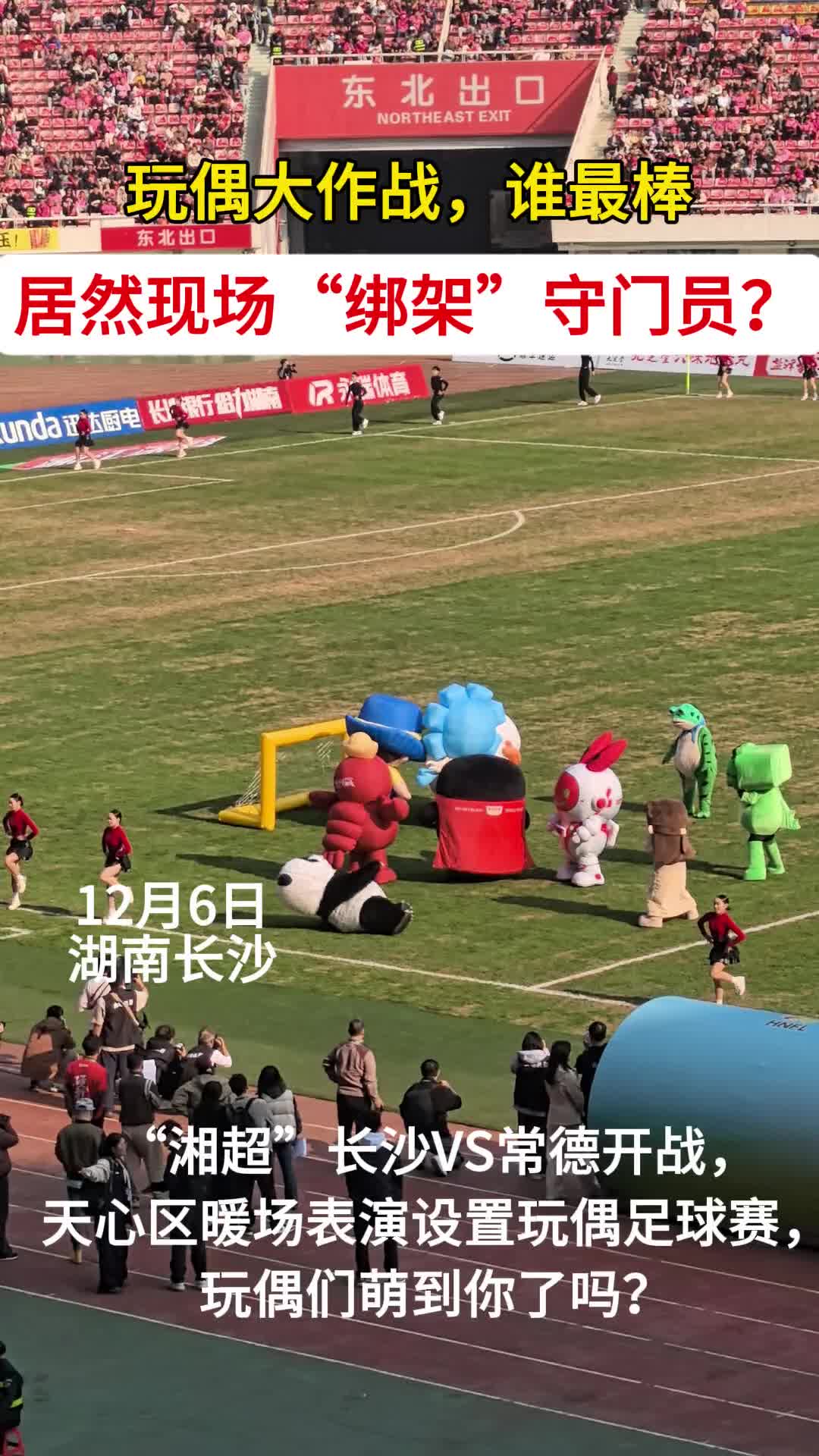 玩偶大PK，谁是最佳射手？