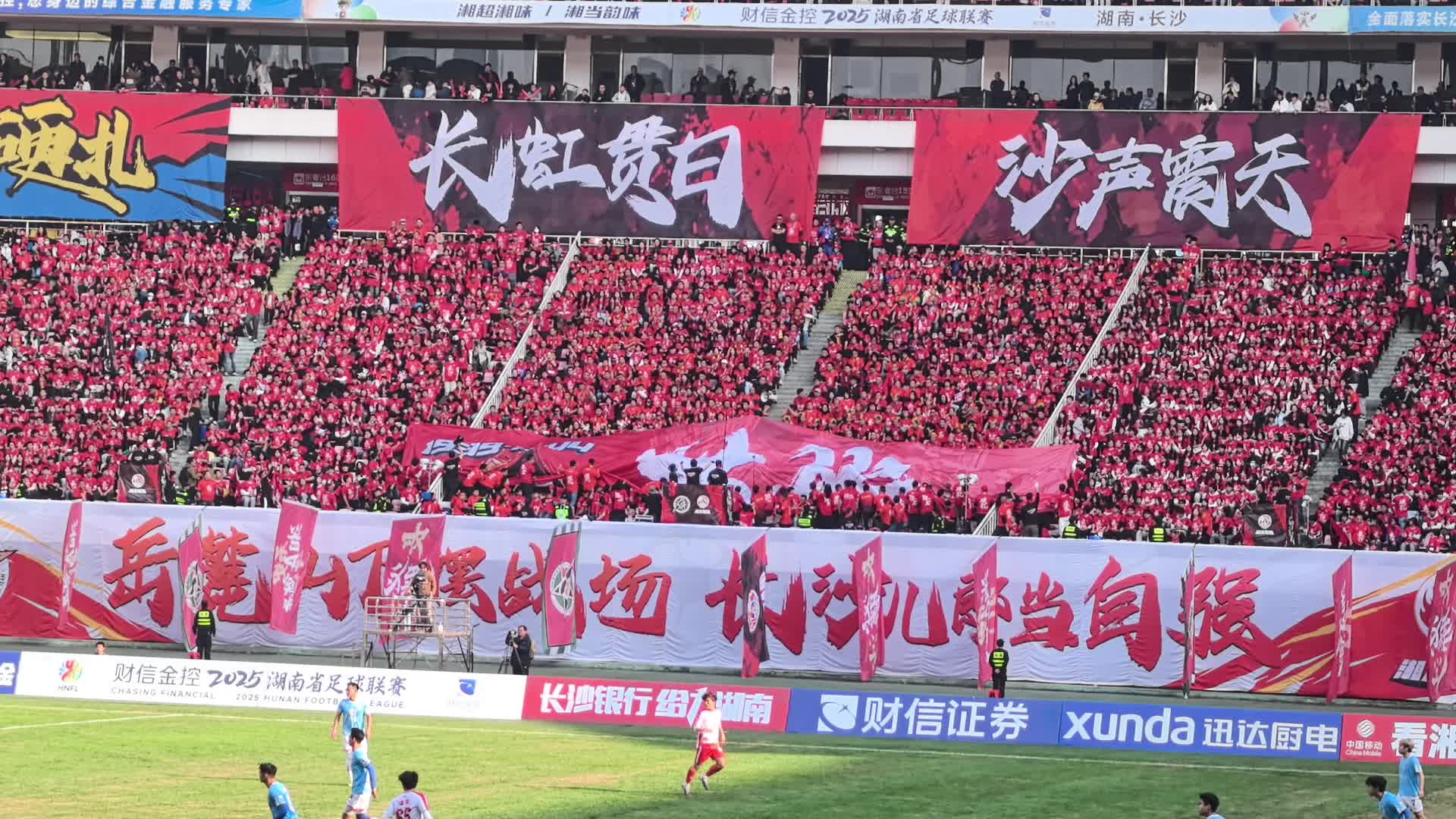 湘超赛场现震撼一幕：巨幅TIFO向英雄城市致敬