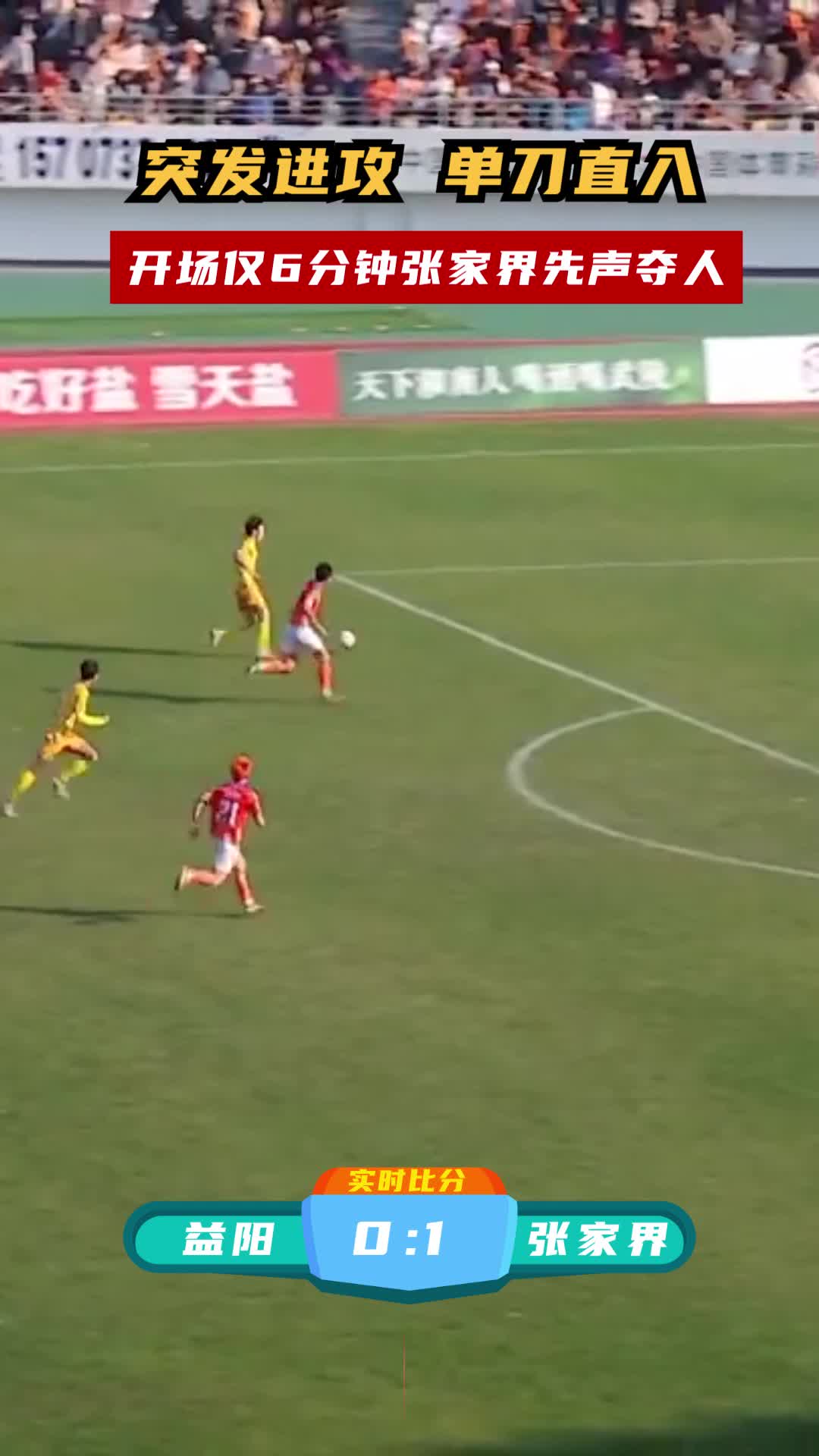 突发进攻 单刀直入 开场仅6分钟张家界先声夺人