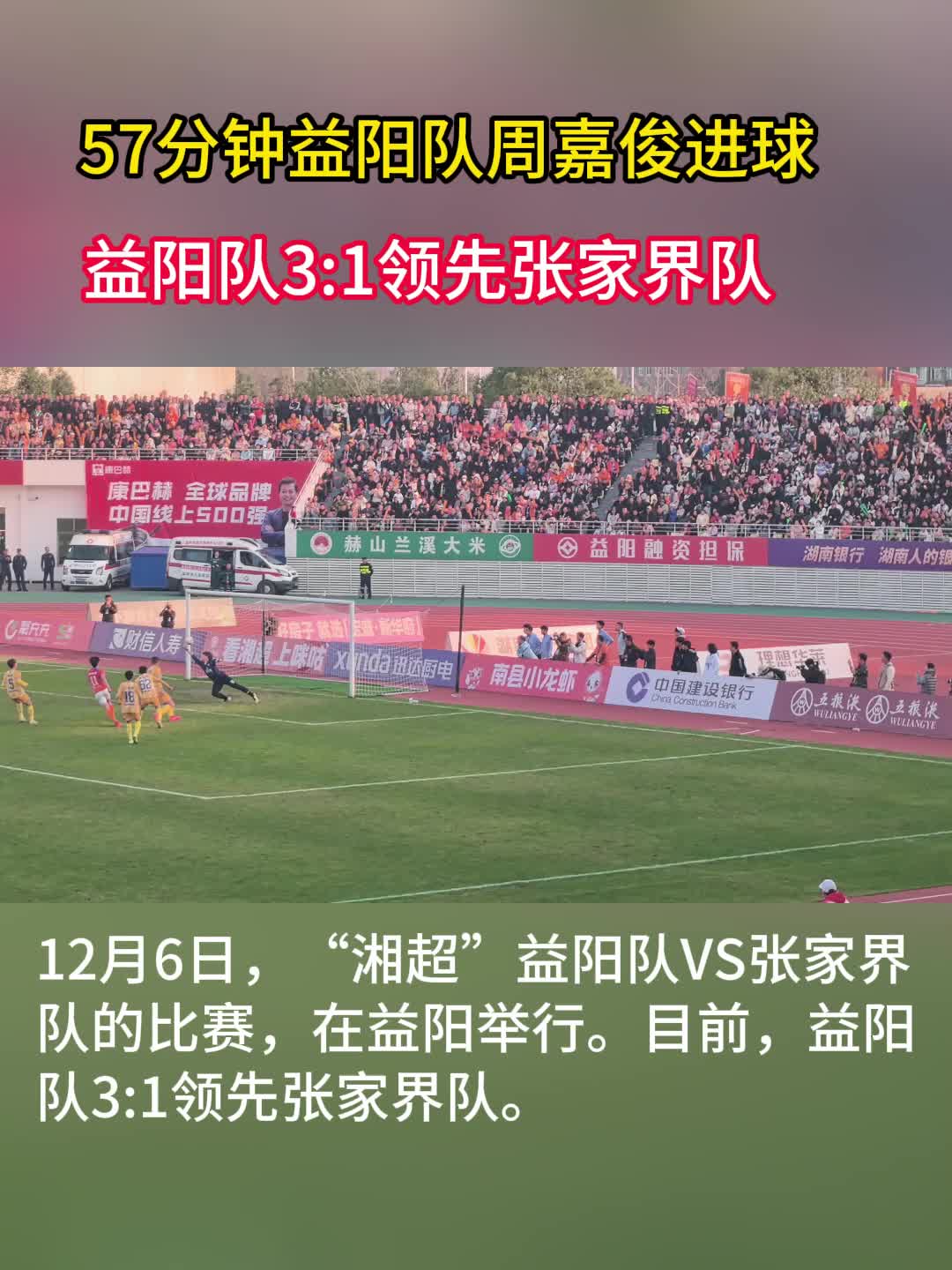 3：1哒！益阳队领先张家界队