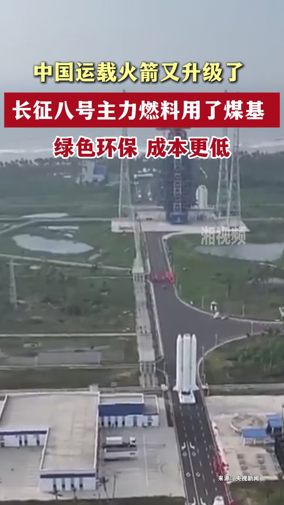 国运载火箭又升级了，长征八号主力燃料用了煤基