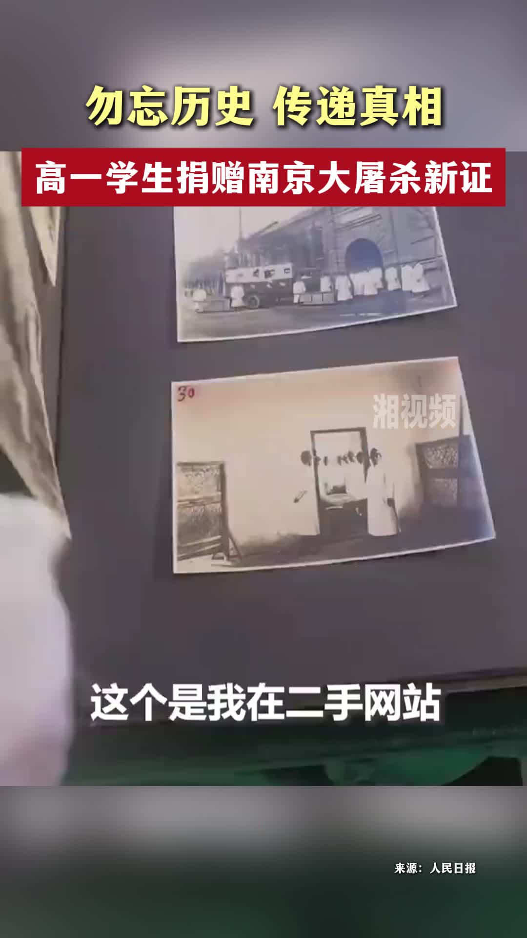 高一学生捐赠南京大屠杀新证