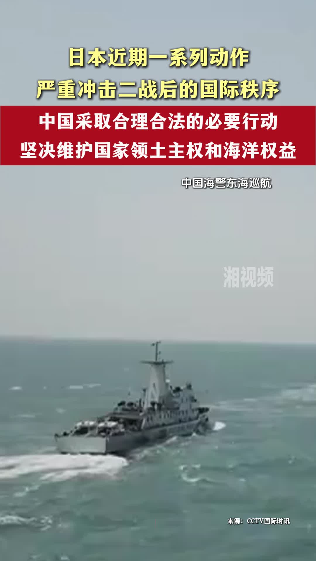 中国坚决维护国家领土主权和海洋权益