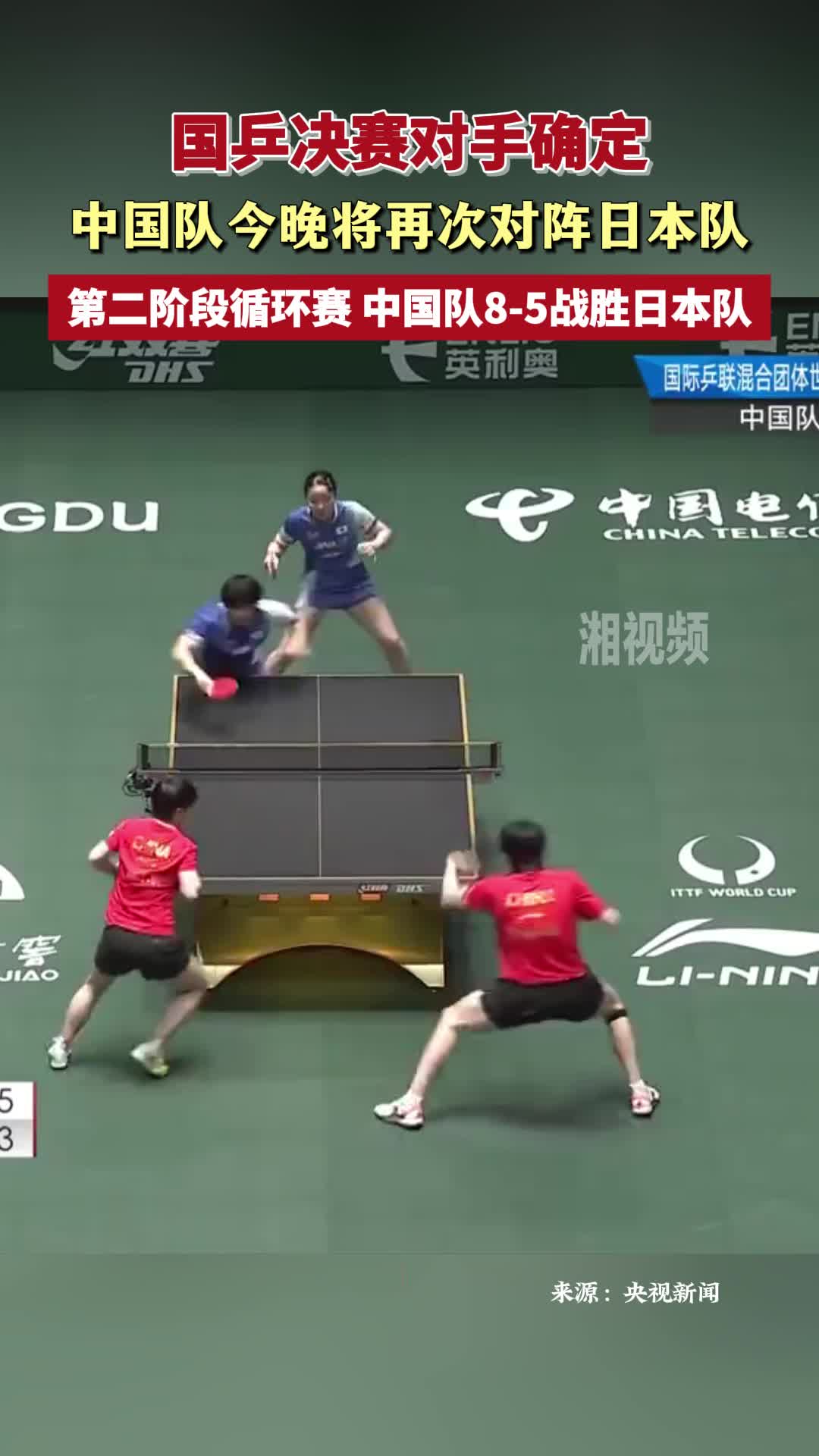国乒决赛对手确定 中国队今晚将再次对阵日本队