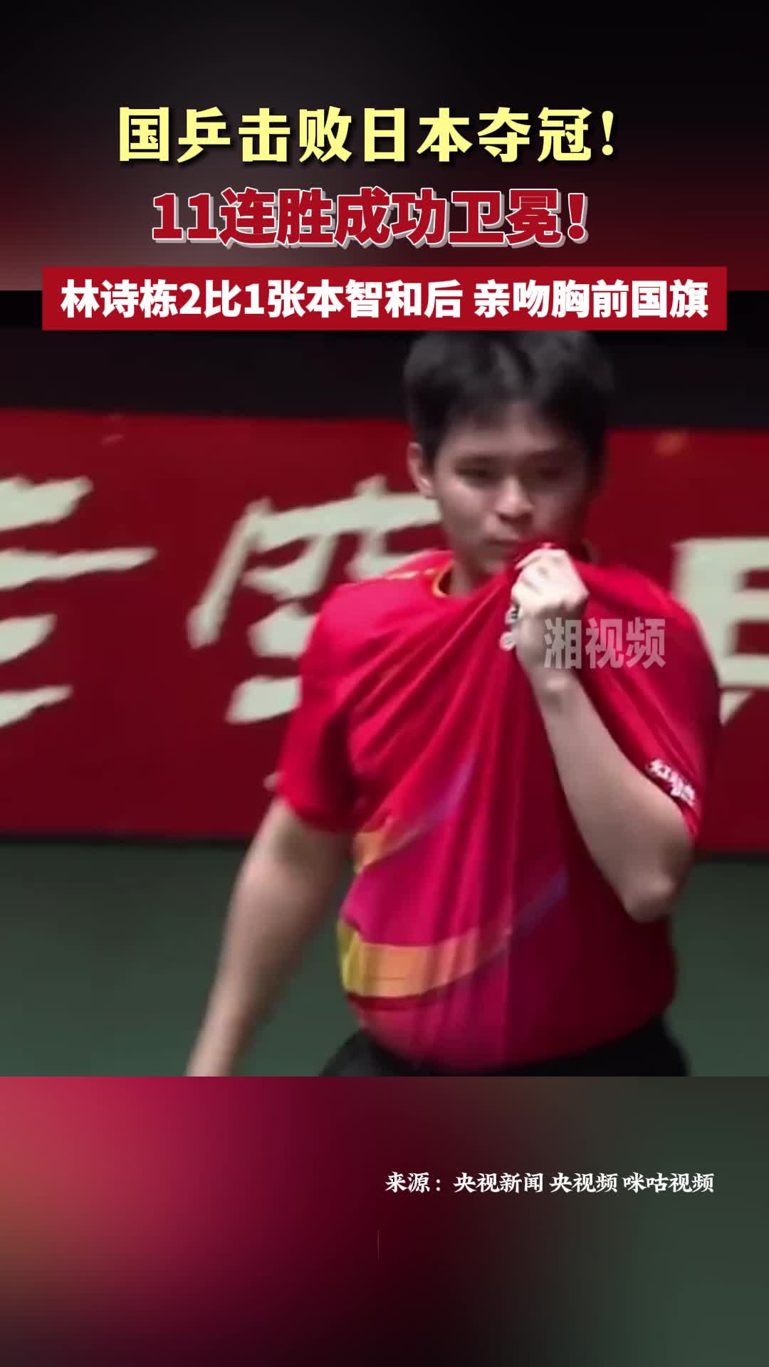 11连胜成功卫冕！国乒8-1力克日本队夺得混团世界杯冠军